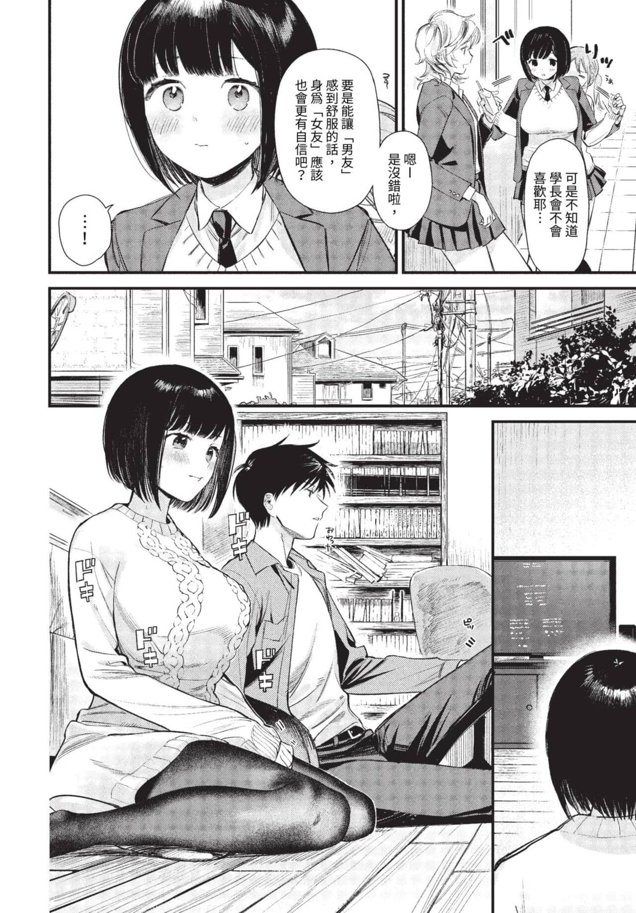 COMIC BAVEL 2023-08 [Chinese] [Decensored] [Digital] page 97