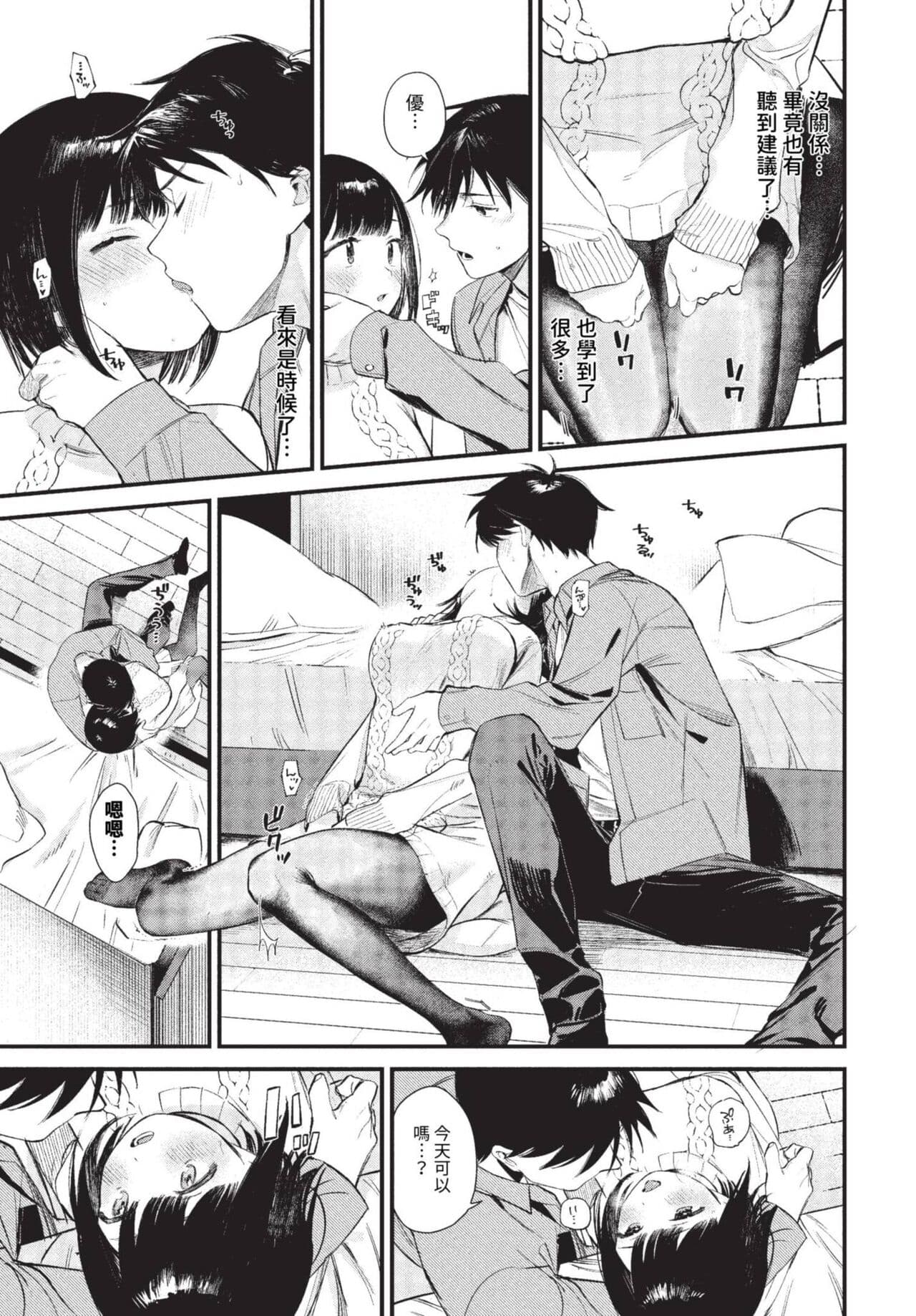 COMIC BAVEL 2023-08 [Chinese] [Decensored] [Digital] page 98