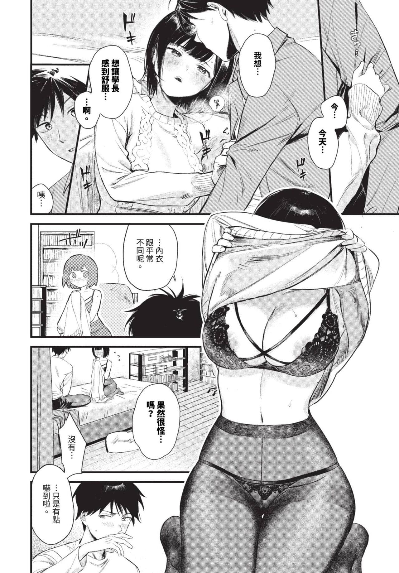 COMIC BAVEL 2023-08 [Chinese] [Decensored] [Digital] page 99
