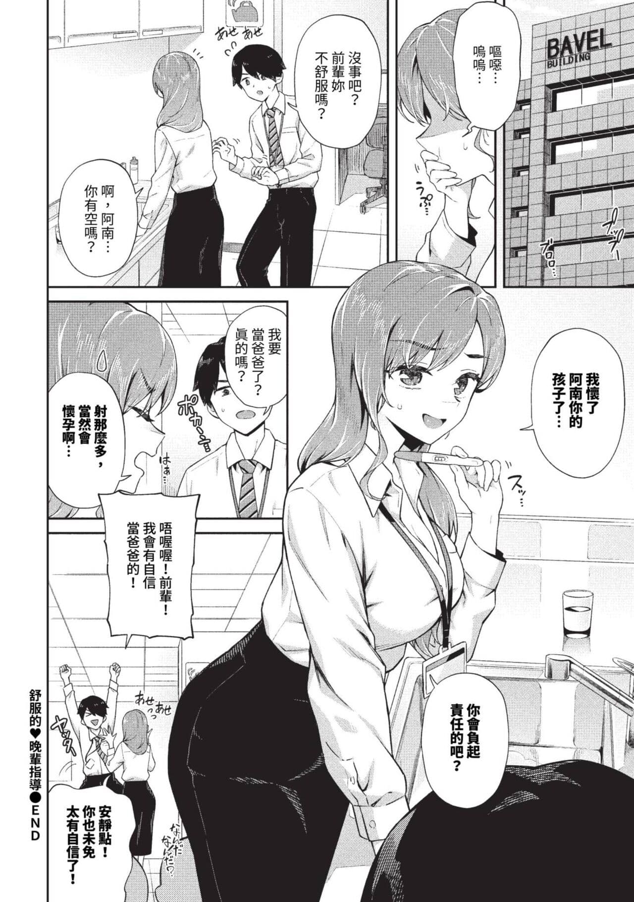 COMIC BAVEL 2023-09 [Chinese] [Decensored] [Digital] page 105