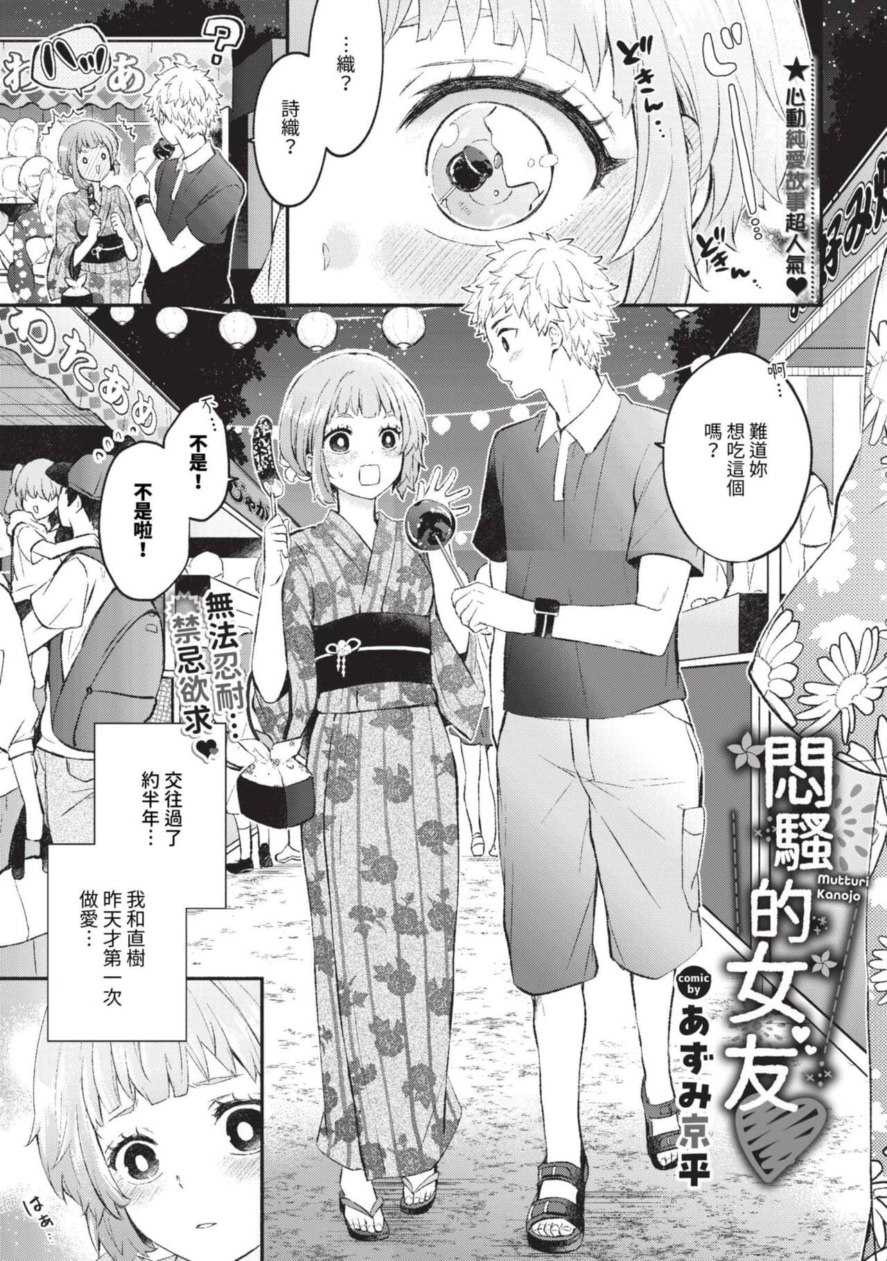 COMIC BAVEL 2023-09 [Chinese] [Decensored] [Digital] page 106