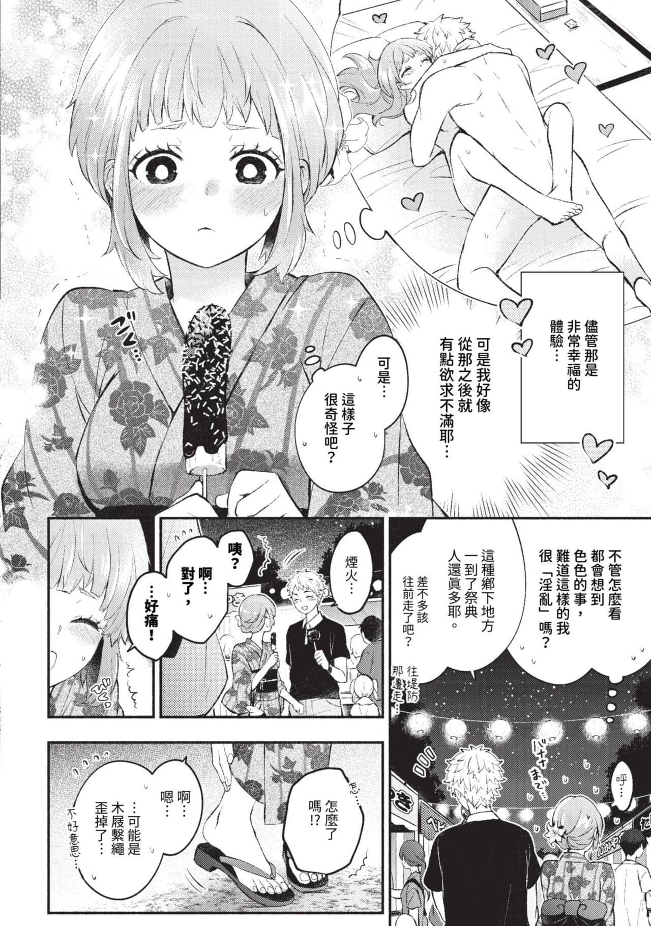 COMIC BAVEL 2023-09 [Chinese] [Decensored] [Digital] page 107
