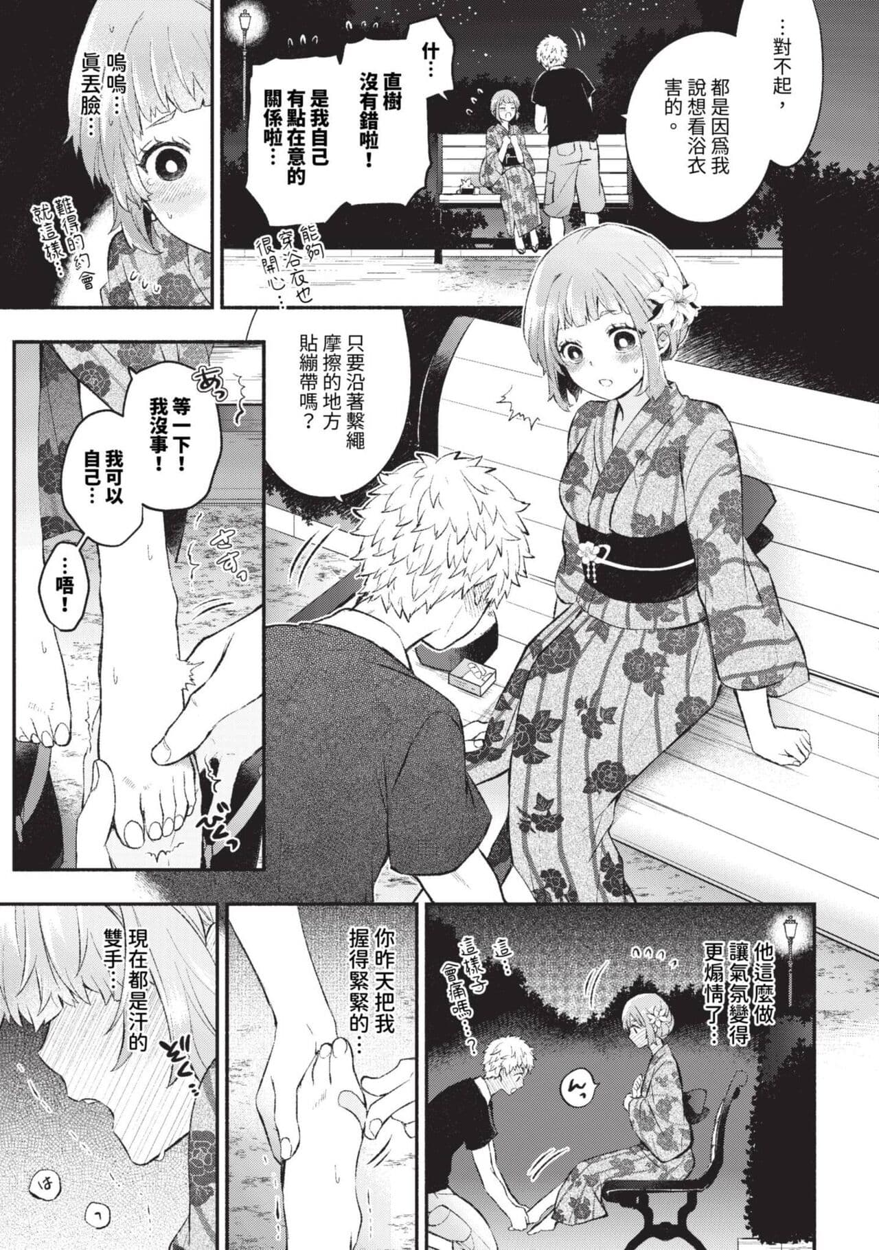 COMIC BAVEL 2023-09 [Chinese] [Decensored] [Digital] page 108