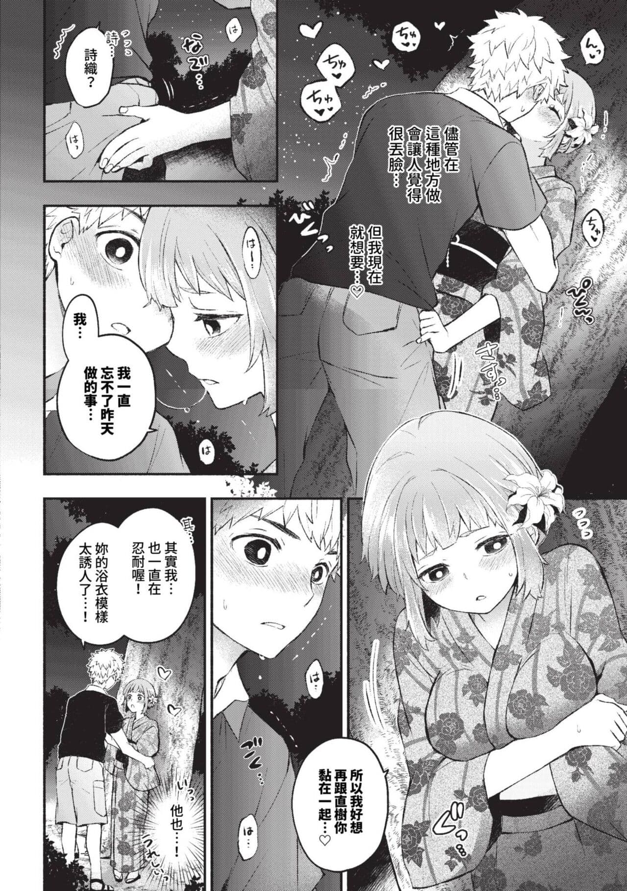 COMIC BAVEL 2023-09 [Chinese] [Decensored] [Digital] page 111