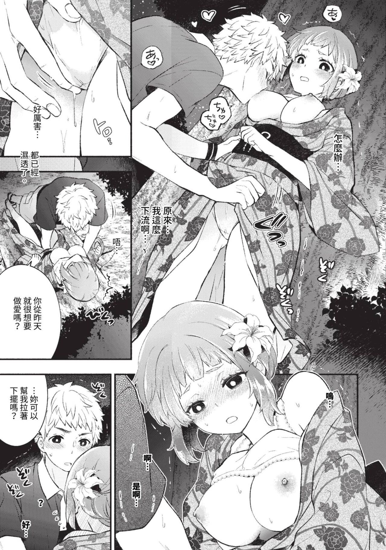 COMIC BAVEL 2023-09 [Chinese] [Decensored] [Digital] page 114