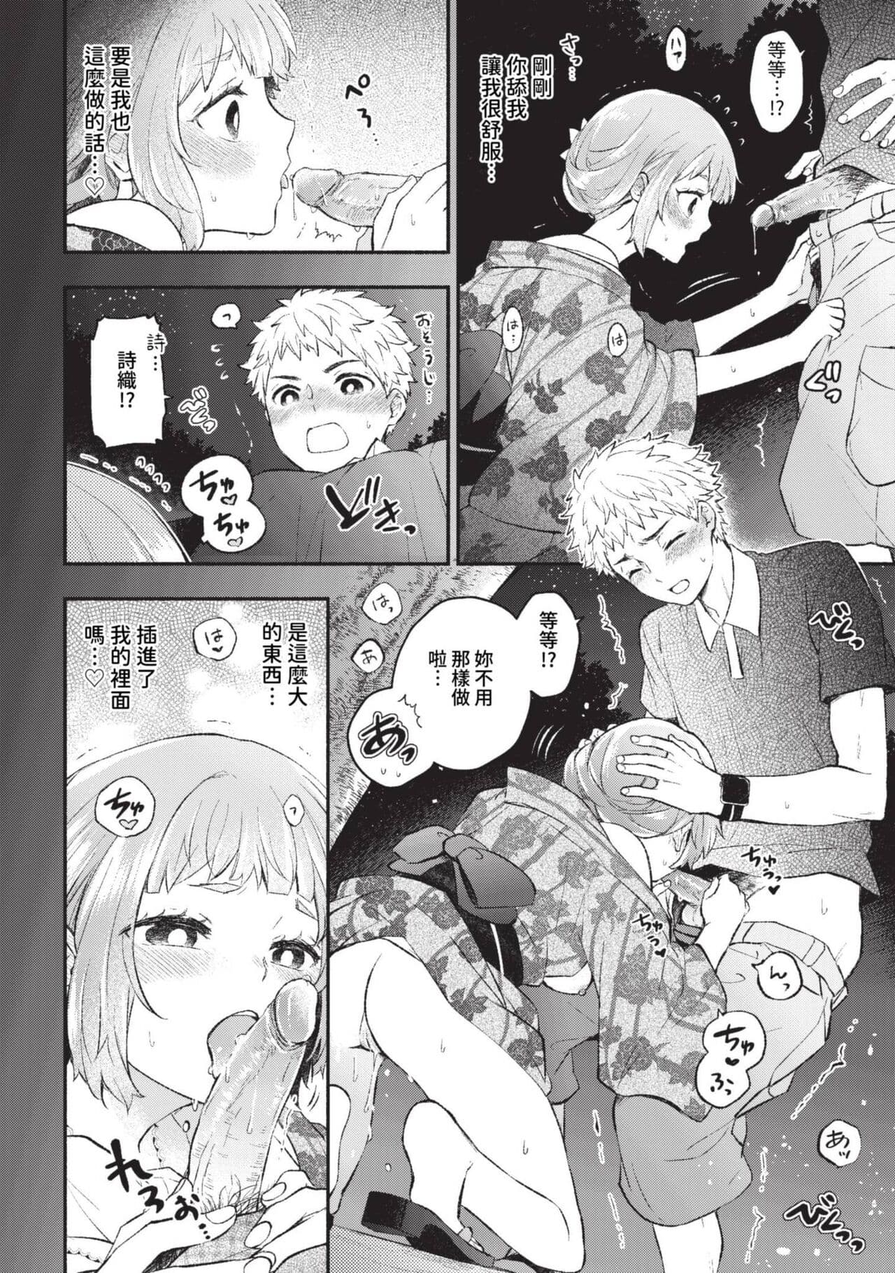 COMIC BAVEL 2023-09 [Chinese] [Decensored] [Digital] page 121