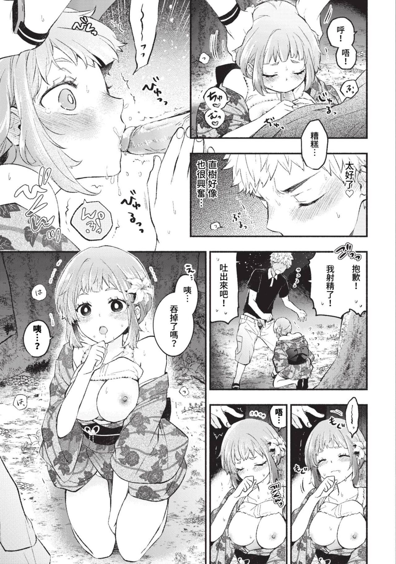 COMIC BAVEL 2023-09 [Chinese] [Decensored] [Digital] page 122
