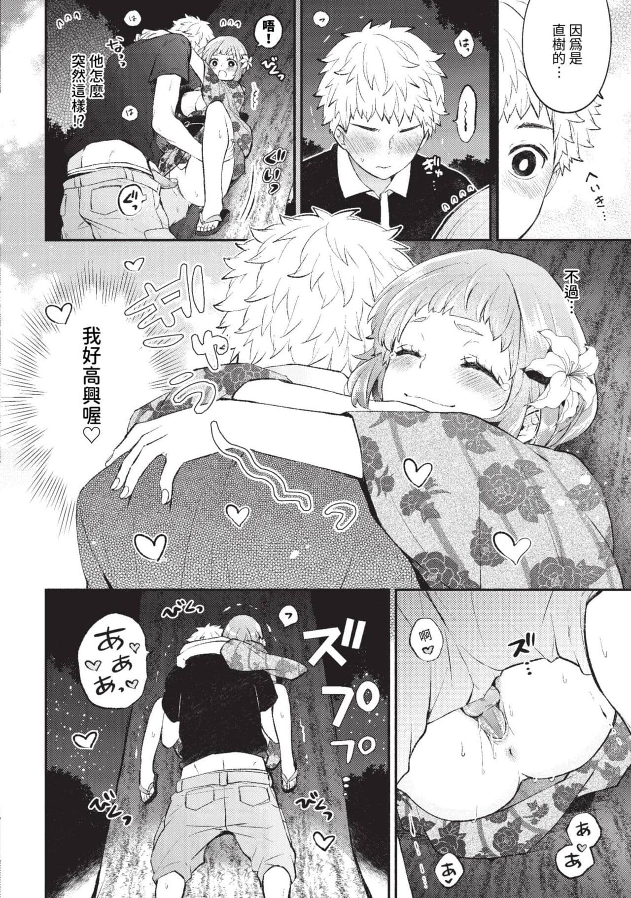 COMIC BAVEL 2023-09 [Chinese] [Decensored] [Digital] page 123