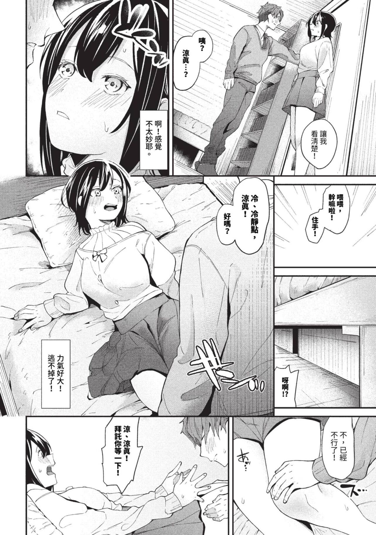 COMIC BAVEL 2023-09 [Chinese] [Decensored] [Digital] page 135