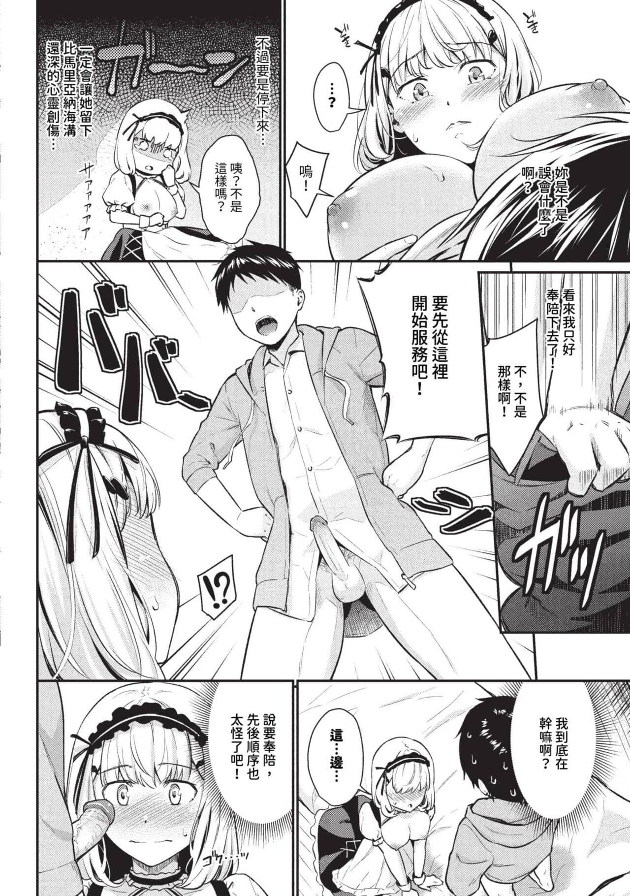 COMIC BAVEL 2023-09 [Chinese] [Decensored] [Digital] page 153