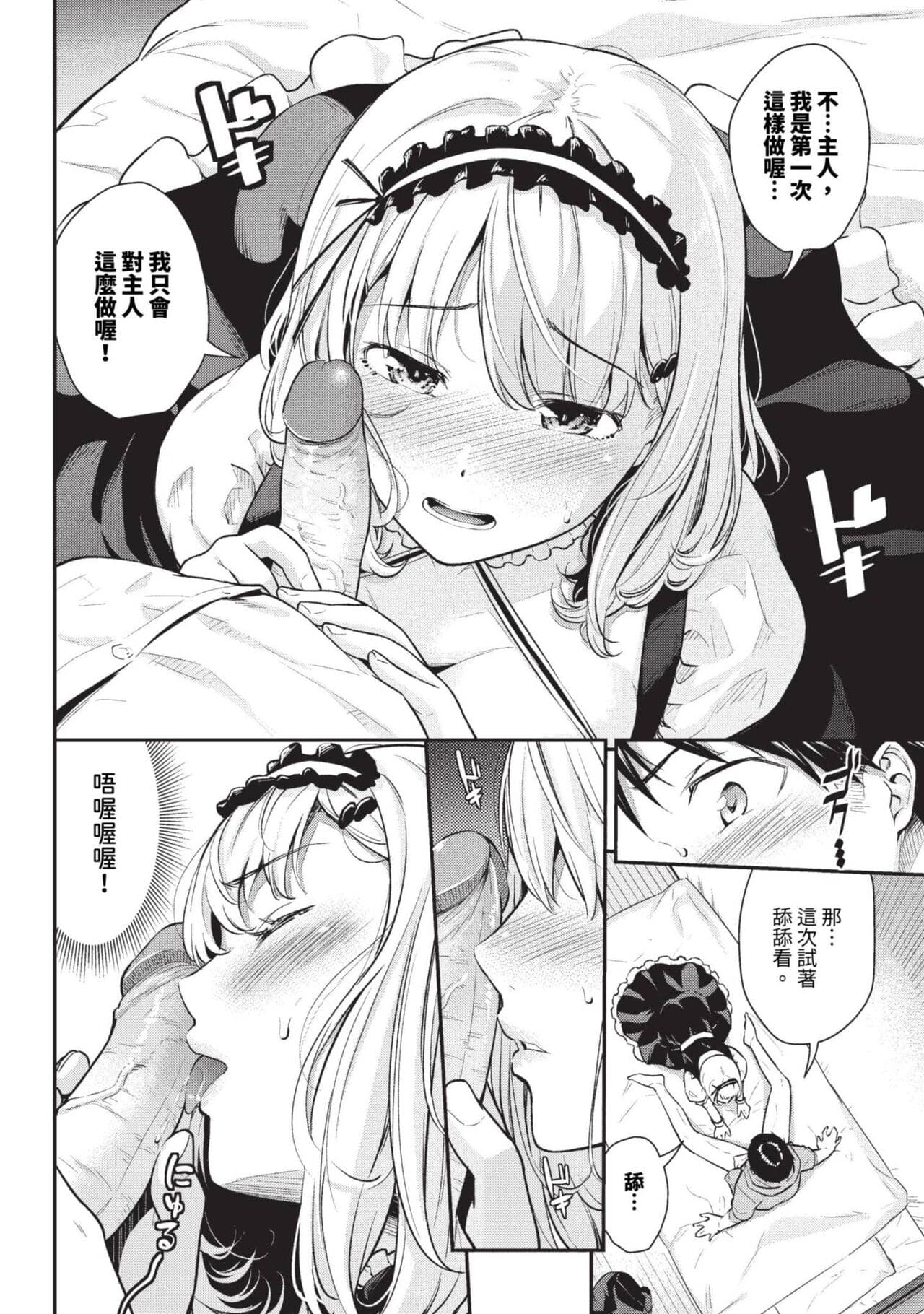 COMIC BAVEL 2023-09 [Chinese] [Decensored] [Digital] page 155