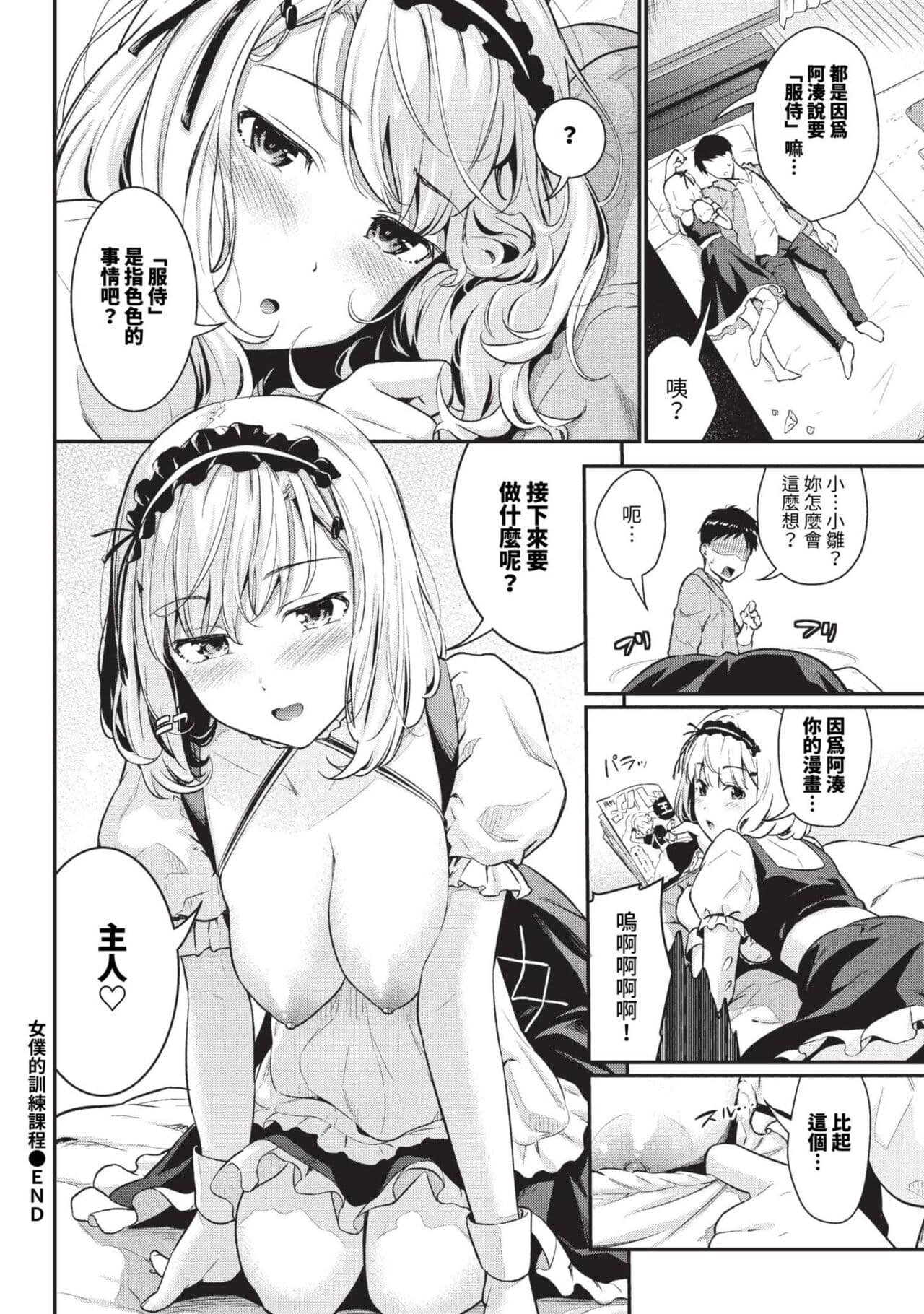 COMIC BAVEL 2023-09 [Chinese] [Decensored] [Digital] page 169