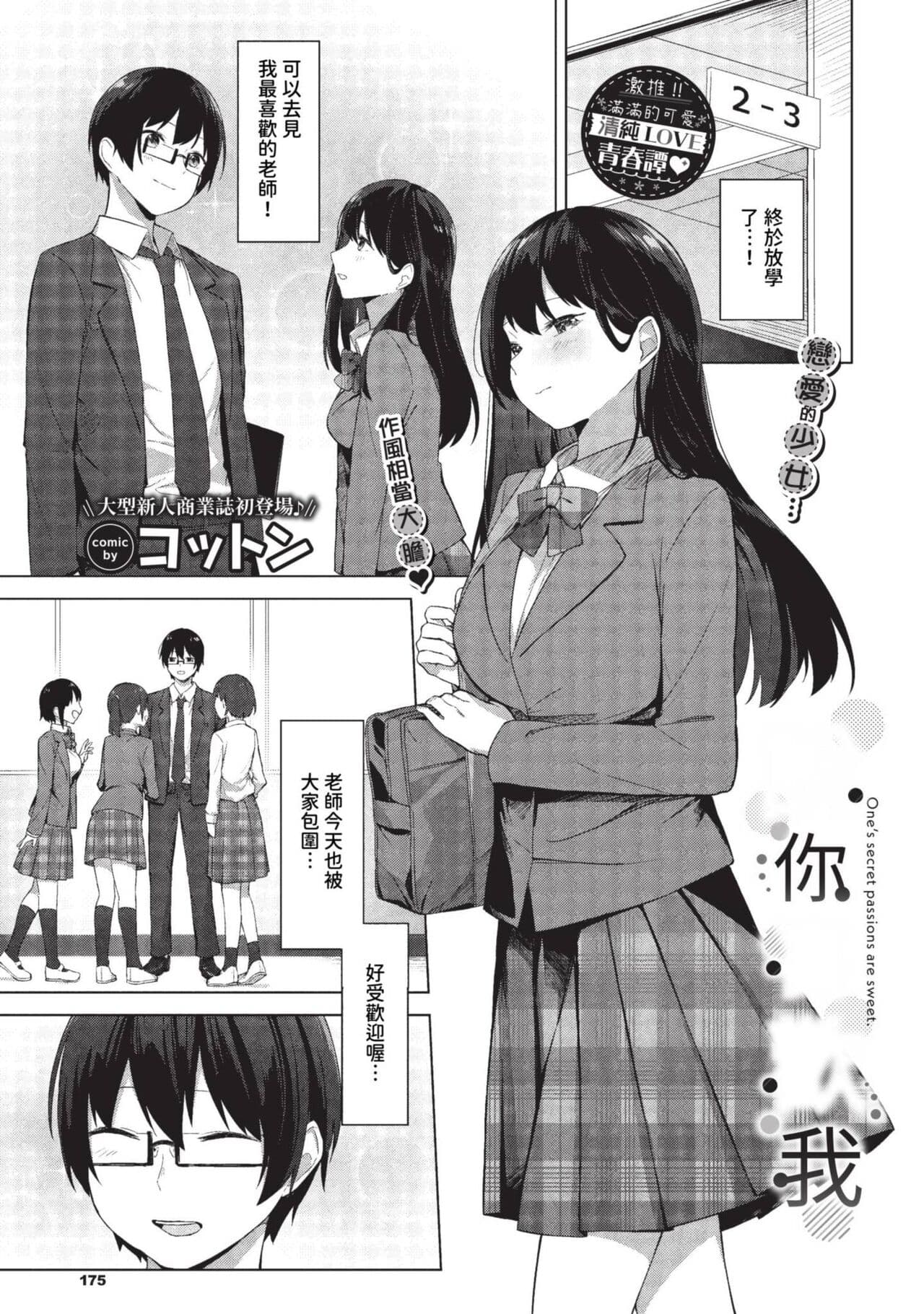 COMIC BAVEL 2023-09 [Chinese] [Decensored] [Digital] page 170