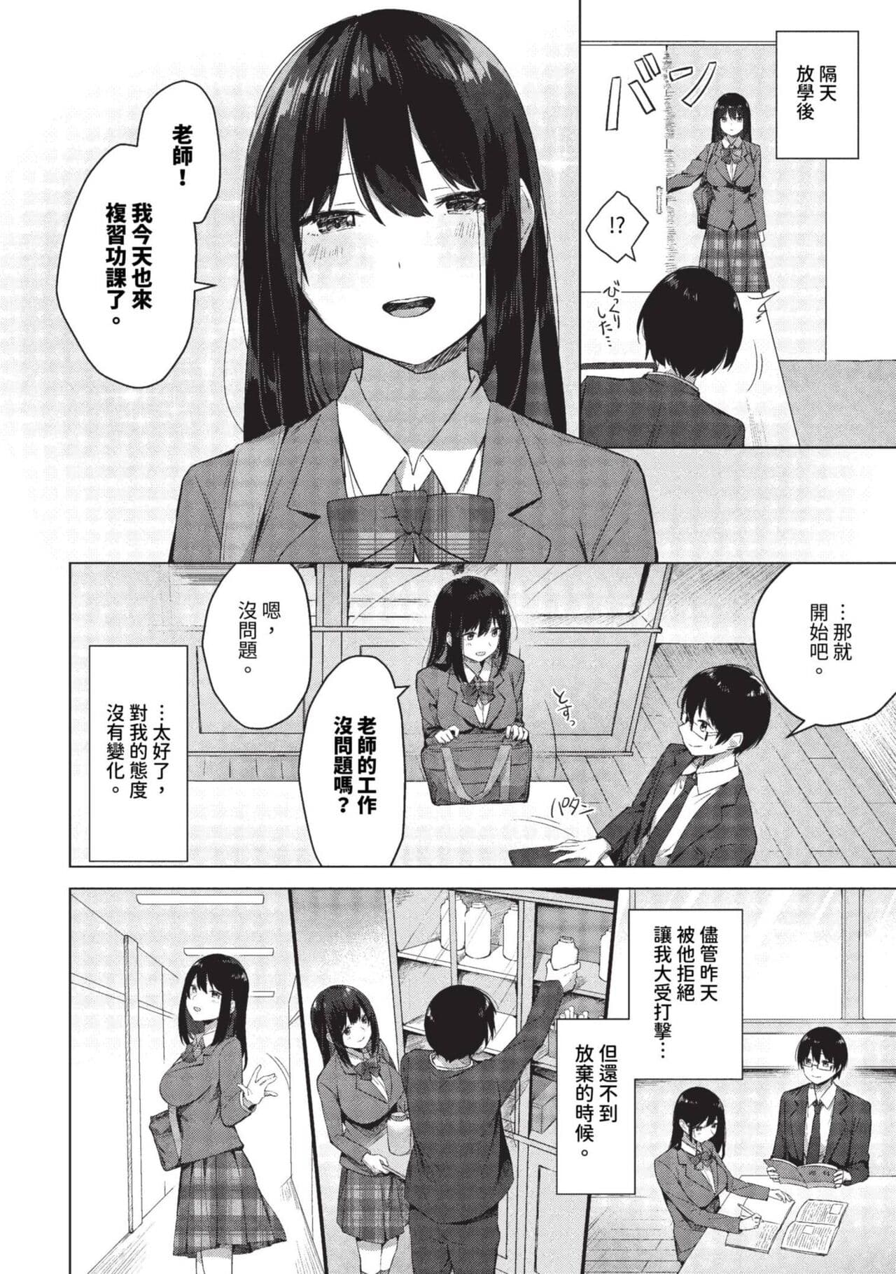 COMIC BAVEL 2023-09 [Chinese] [Decensored] [Digital] page 173