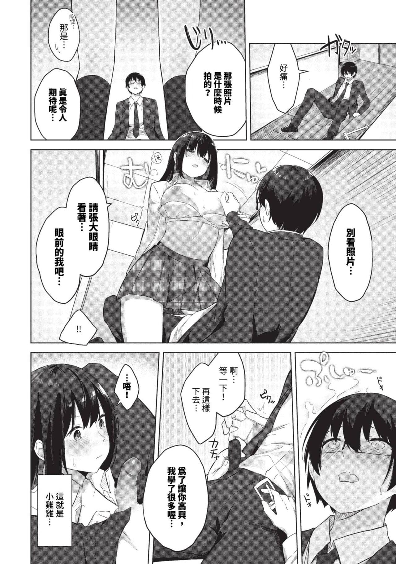 COMIC BAVEL 2023-09 [Chinese] [Decensored] [Digital] page 175