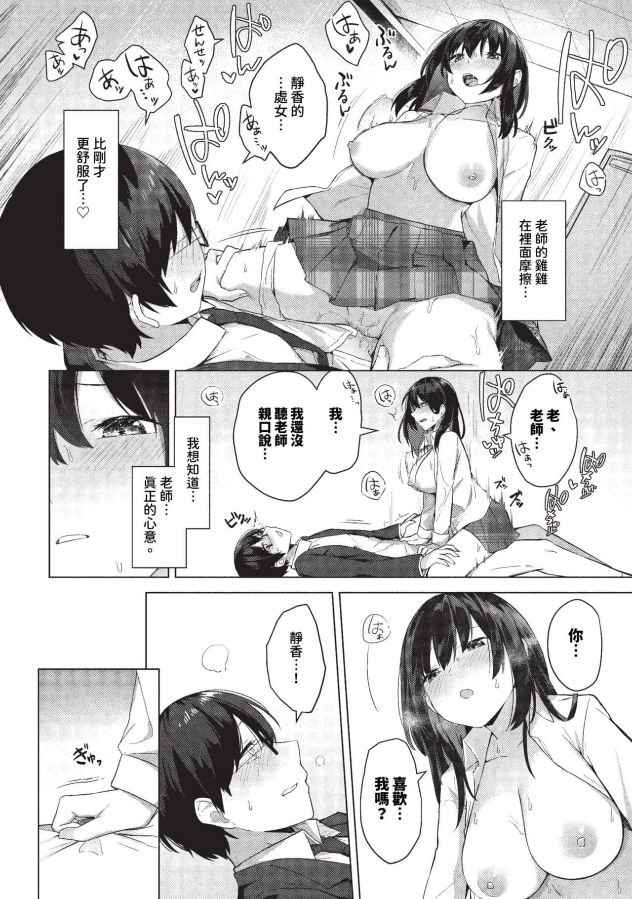 COMIC BAVEL 2023-09 [Chinese] [Decensored] [Digital] page 179