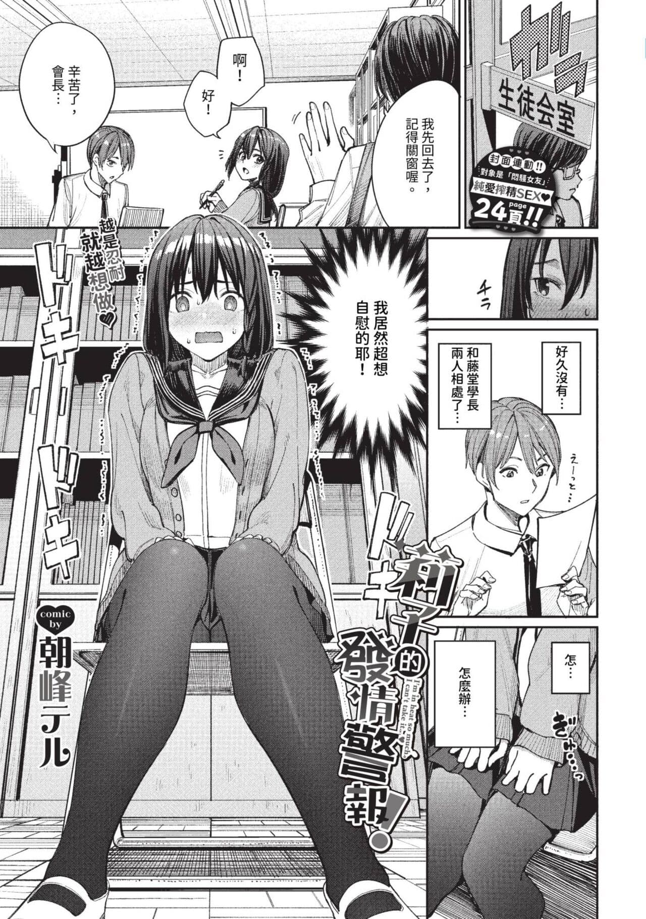COMIC BAVEL 2023-09 [Chinese] [Decensored] [Digital] page 18