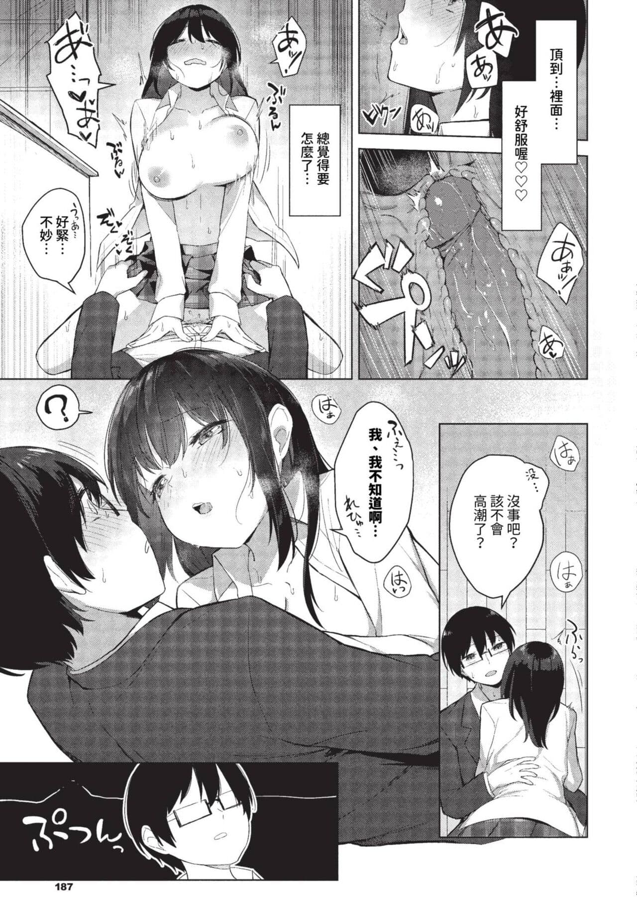 COMIC BAVEL 2023-09 [Chinese] [Decensored] [Digital] page 182