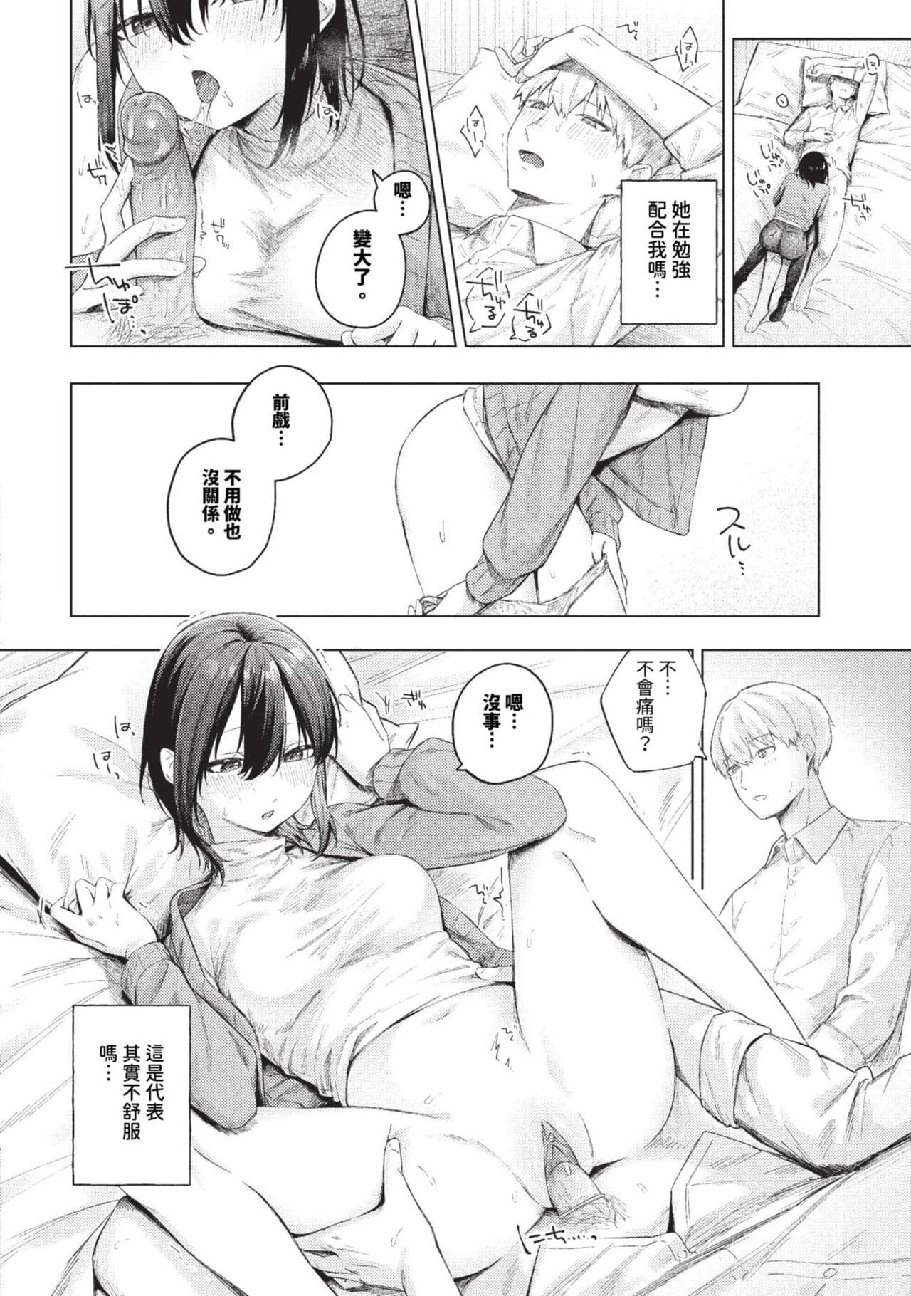 COMIC BAVEL 2023-09 [Chinese] [Decensored] [Digital] page 191