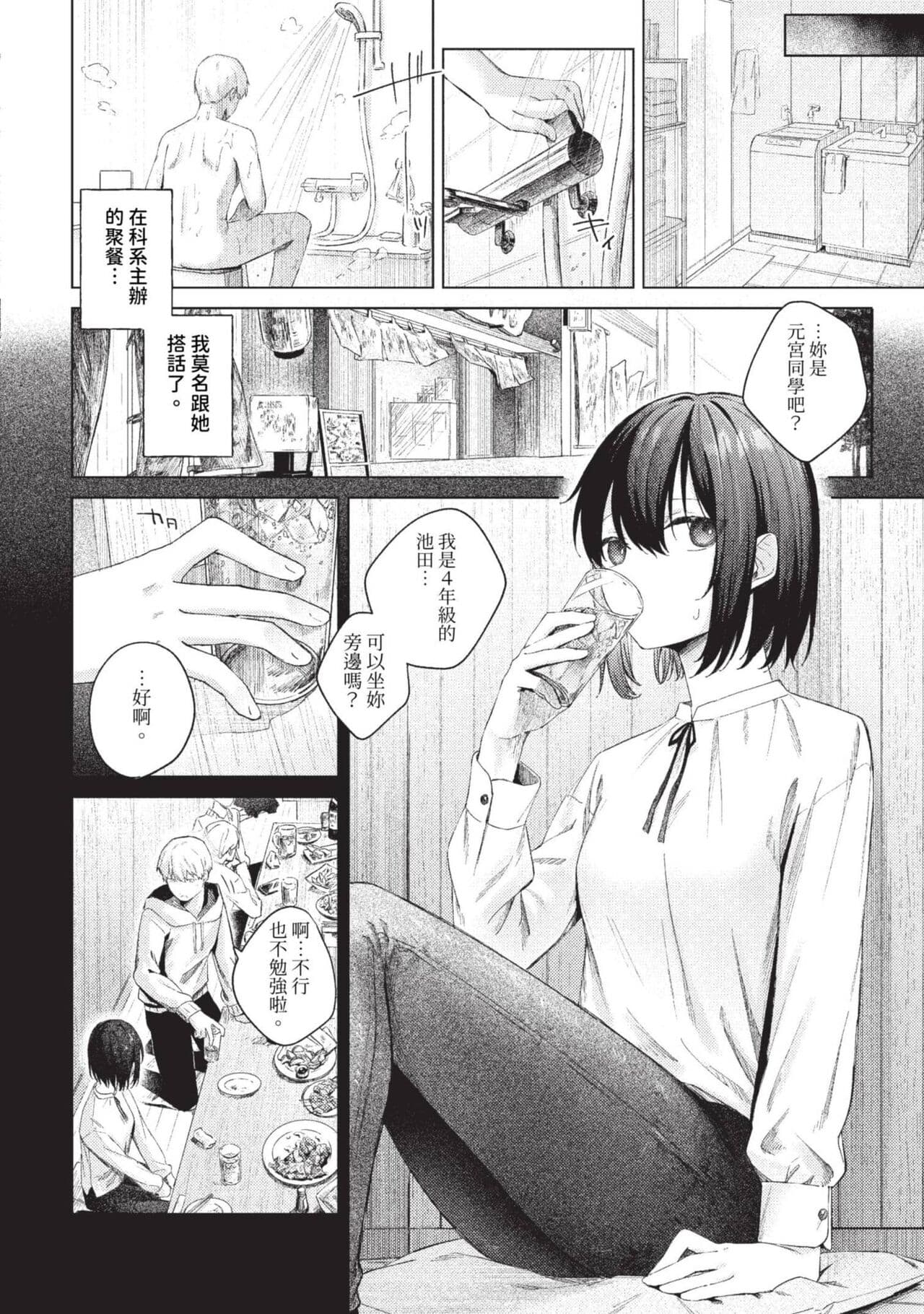 COMIC BAVEL 2023-09 [Chinese] [Decensored] [Digital] page 195