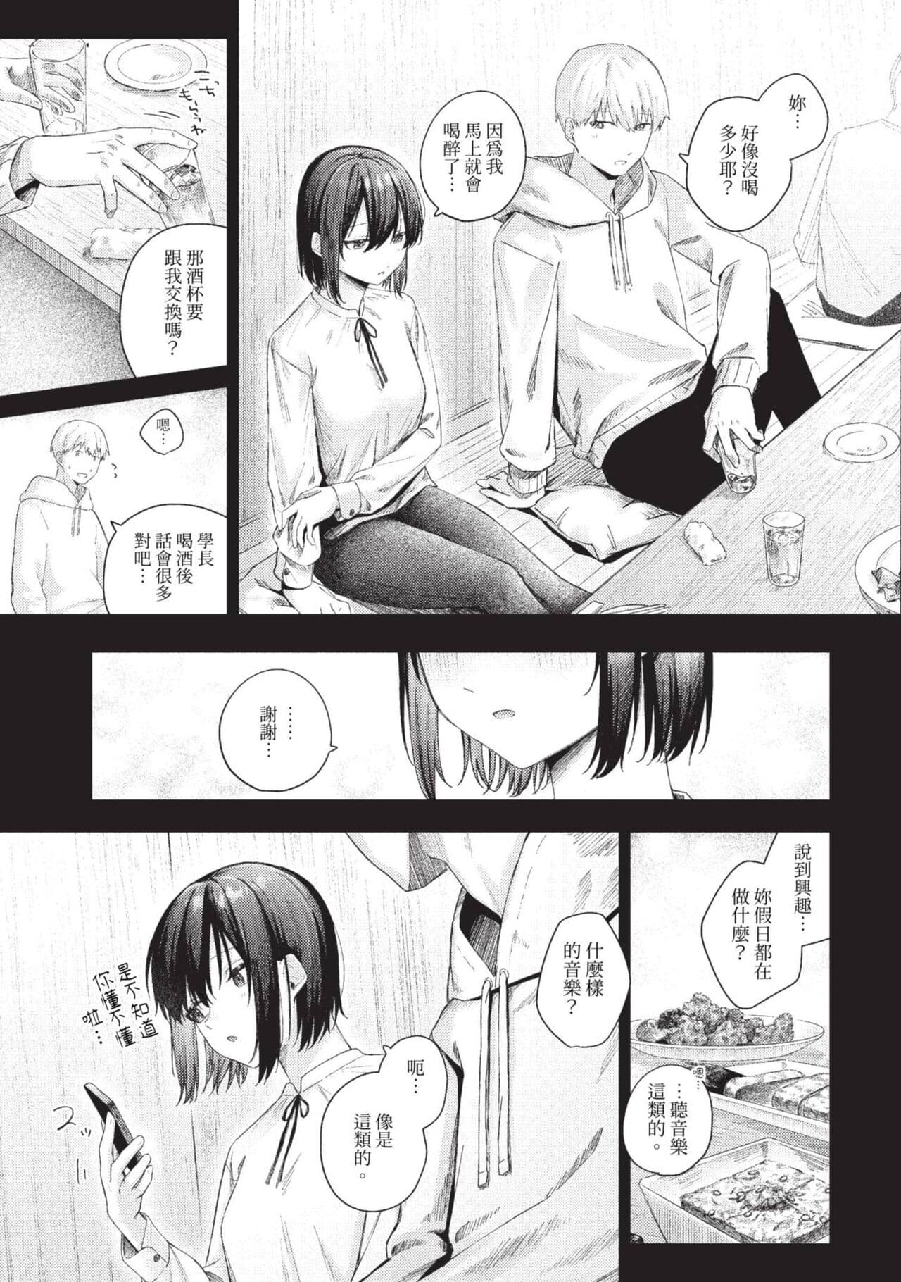 COMIC BAVEL 2023-09 [Chinese] [Decensored] [Digital] page 196