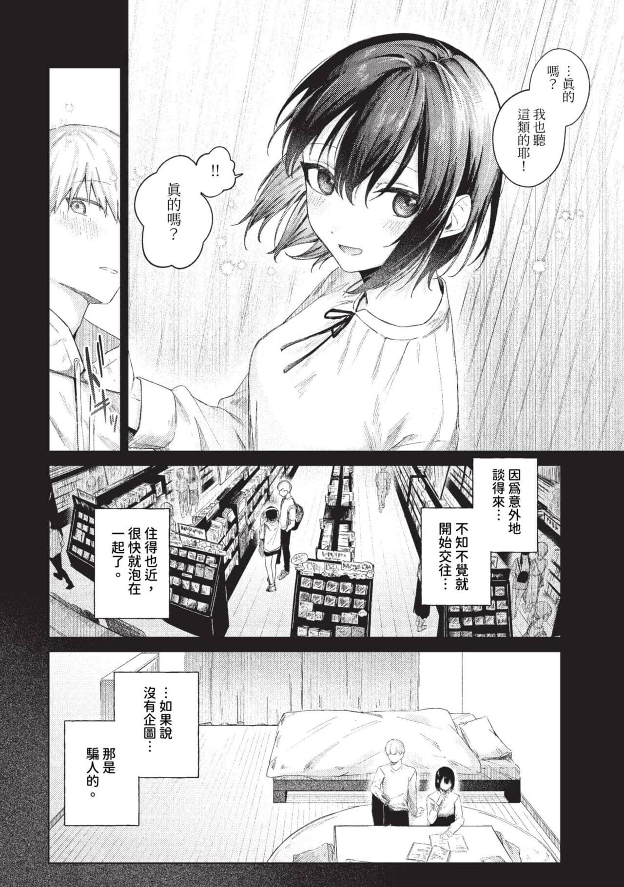 COMIC BAVEL 2023-09 [Chinese] [Decensored] [Digital] page 197