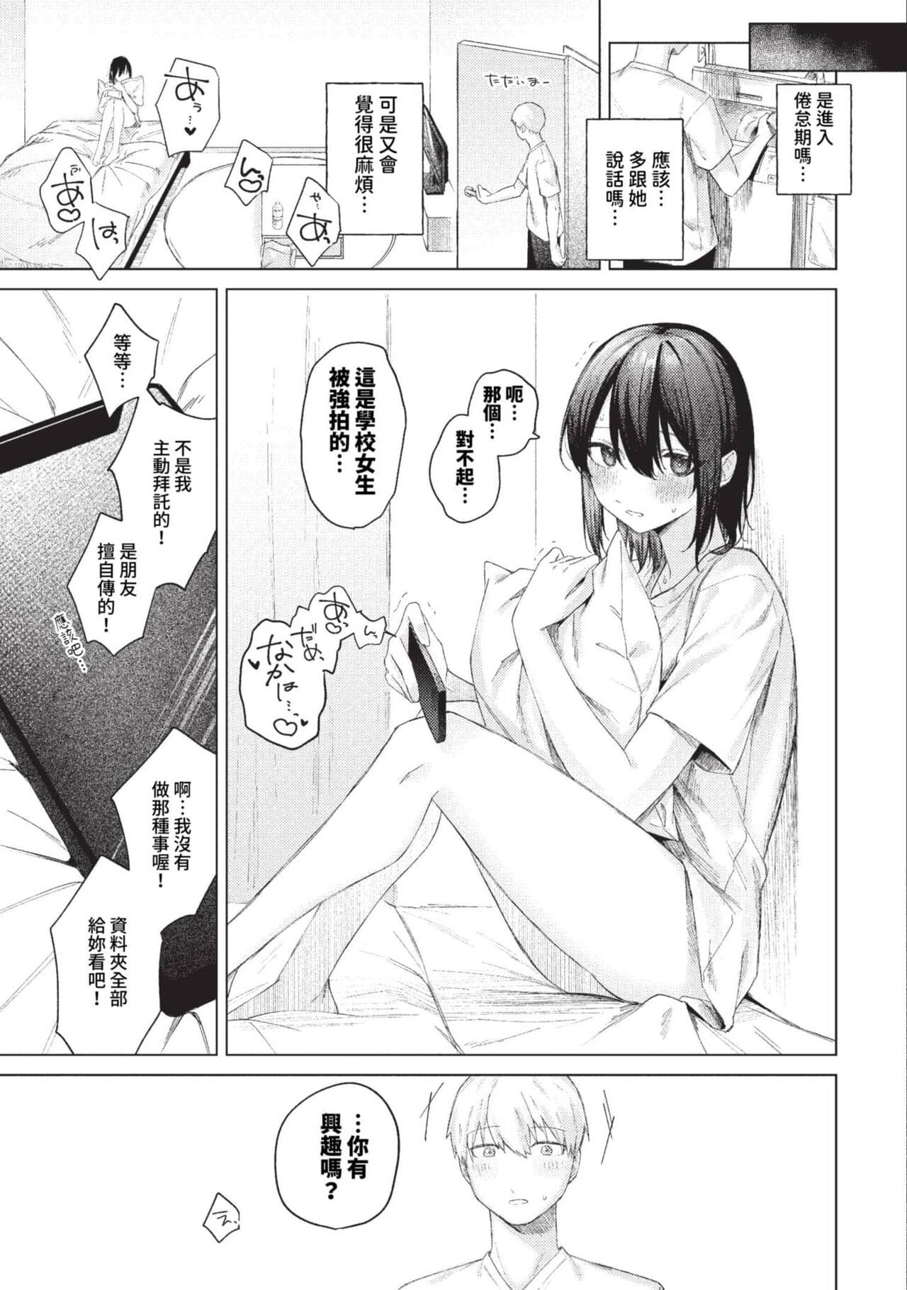 COMIC BAVEL 2023-09 [Chinese] [Decensored] [Digital] page 198