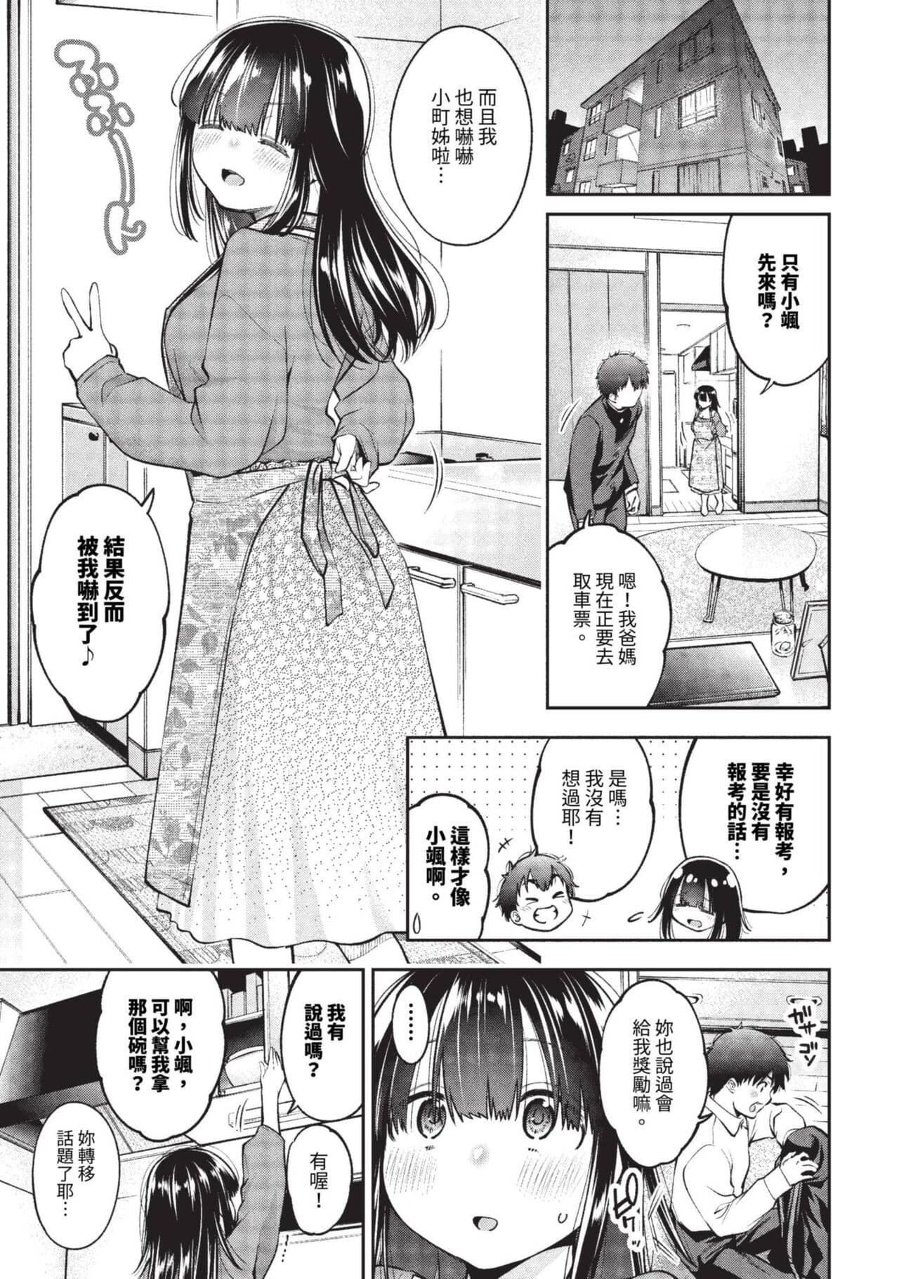 COMIC BAVEL 2023-09 [Chinese] [Decensored] [Digital] page 212