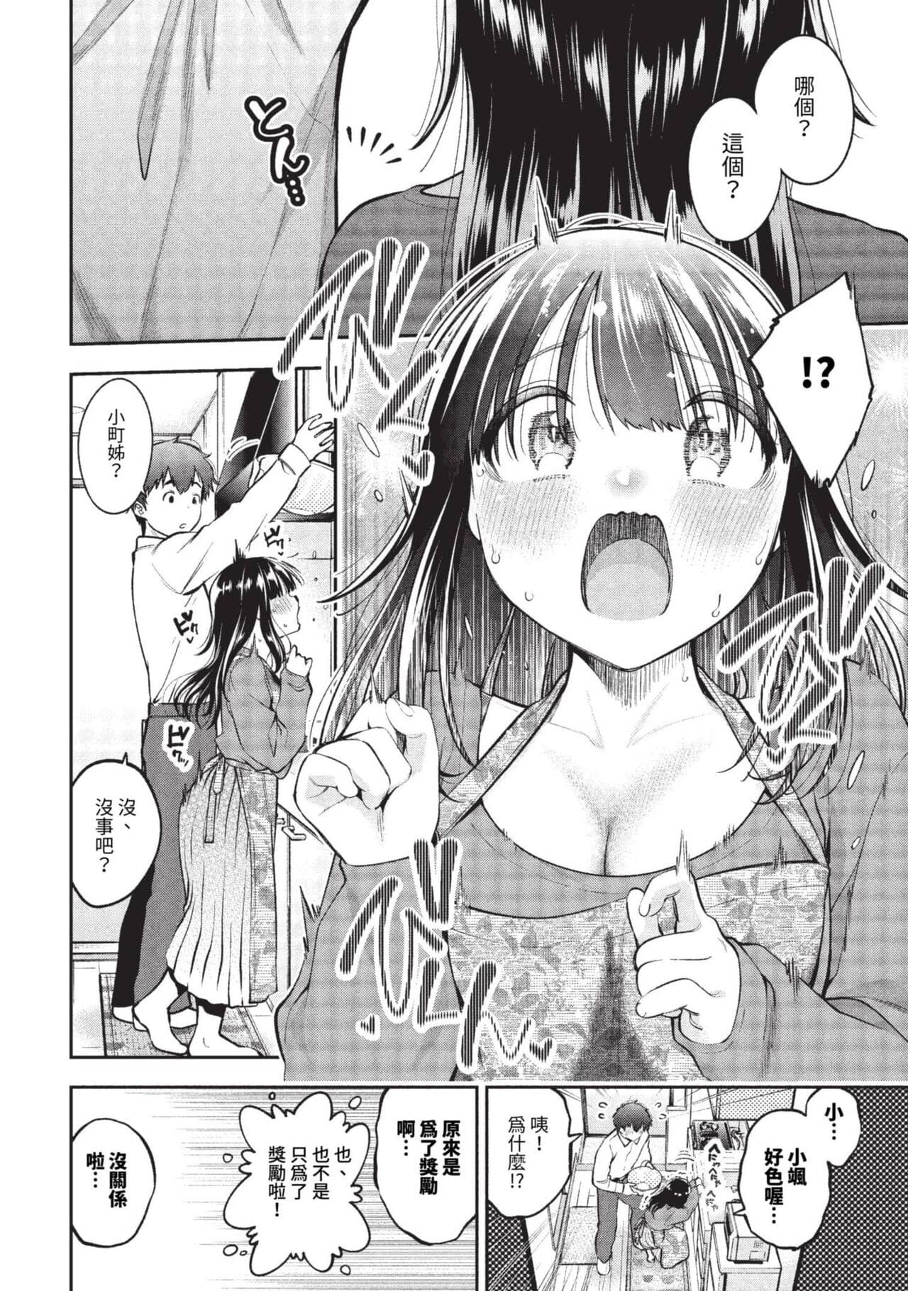 COMIC BAVEL 2023-09 [Chinese] [Decensored] [Digital] page 213