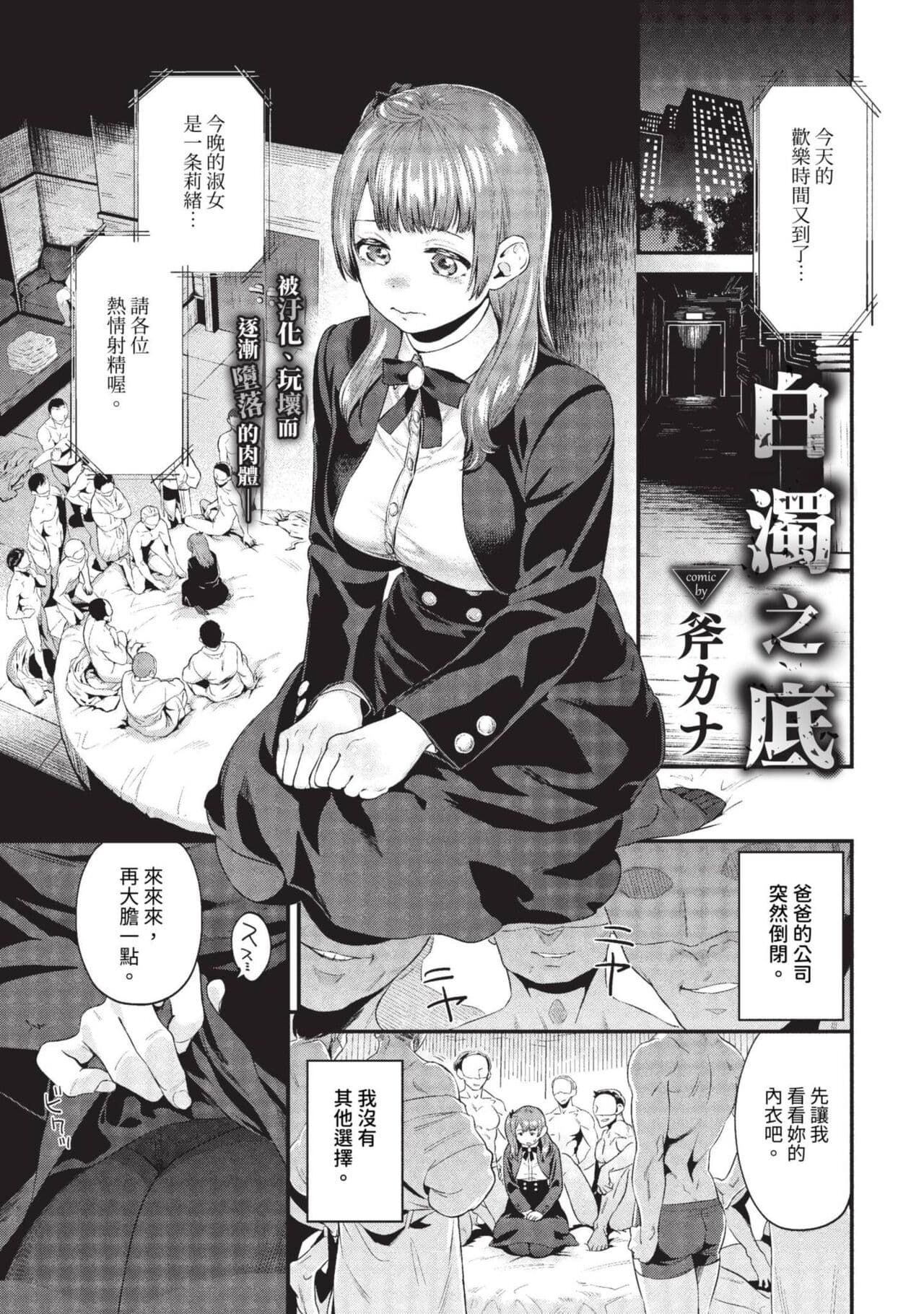 COMIC BAVEL 2023-09 [Chinese] [Decensored] [Digital] page 234