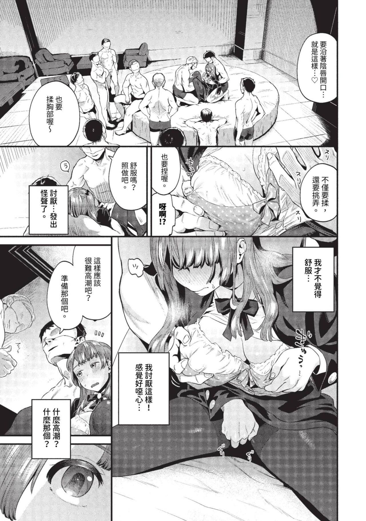 COMIC BAVEL 2023-09 [Chinese] [Decensored] [Digital] page 236
