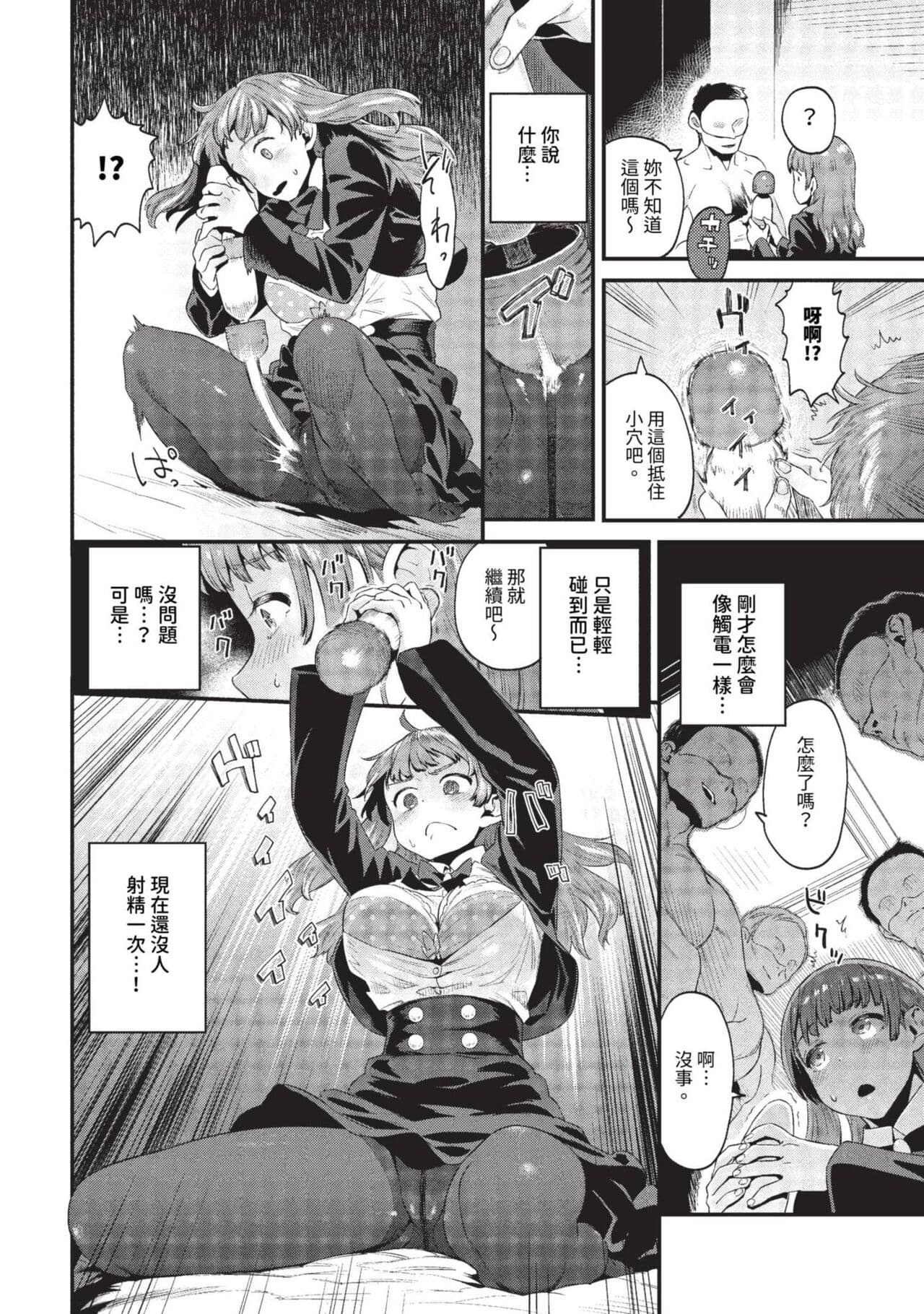 COMIC BAVEL 2023-09 [Chinese] [Decensored] [Digital] page 237