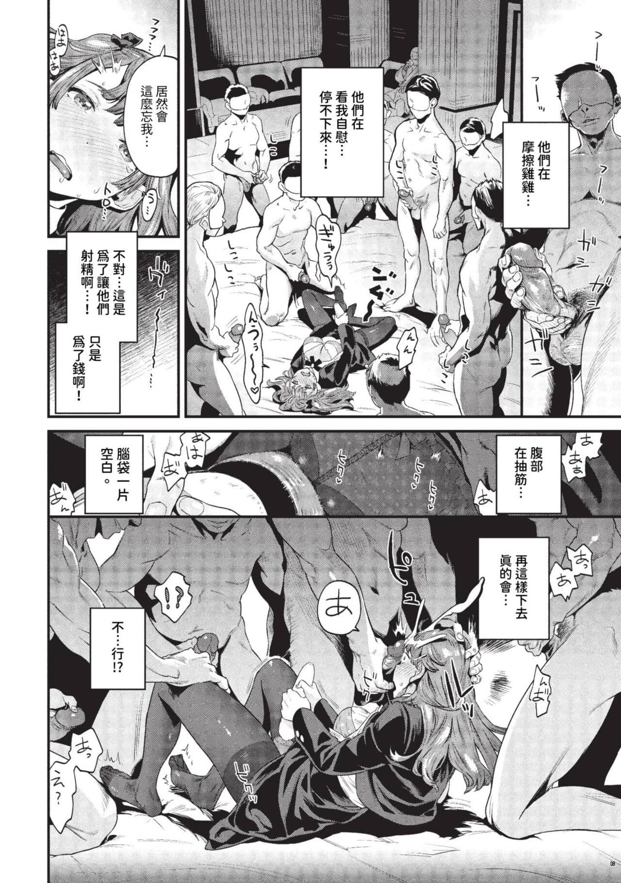 COMIC BAVEL 2023-09 [Chinese] [Decensored] [Digital] page 239