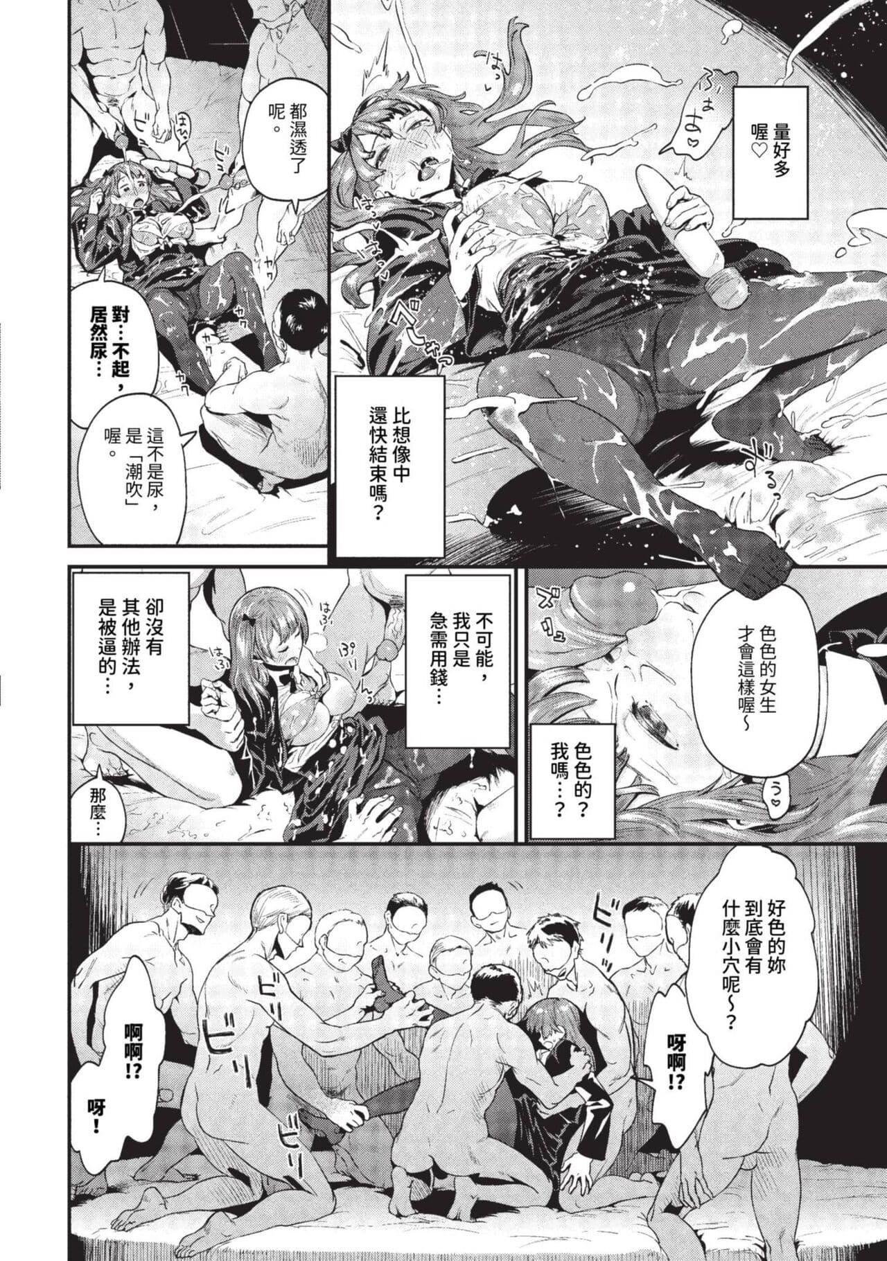 COMIC BAVEL 2023-09 [Chinese] [Decensored] [Digital] page 241