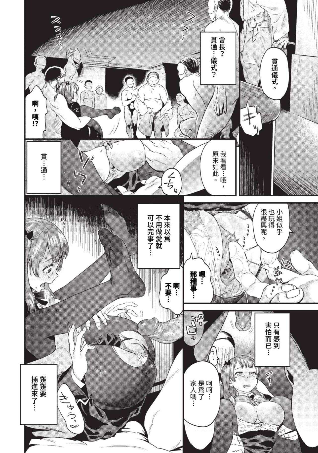 COMIC BAVEL 2023-09 [Chinese] [Decensored] [Digital] page 243