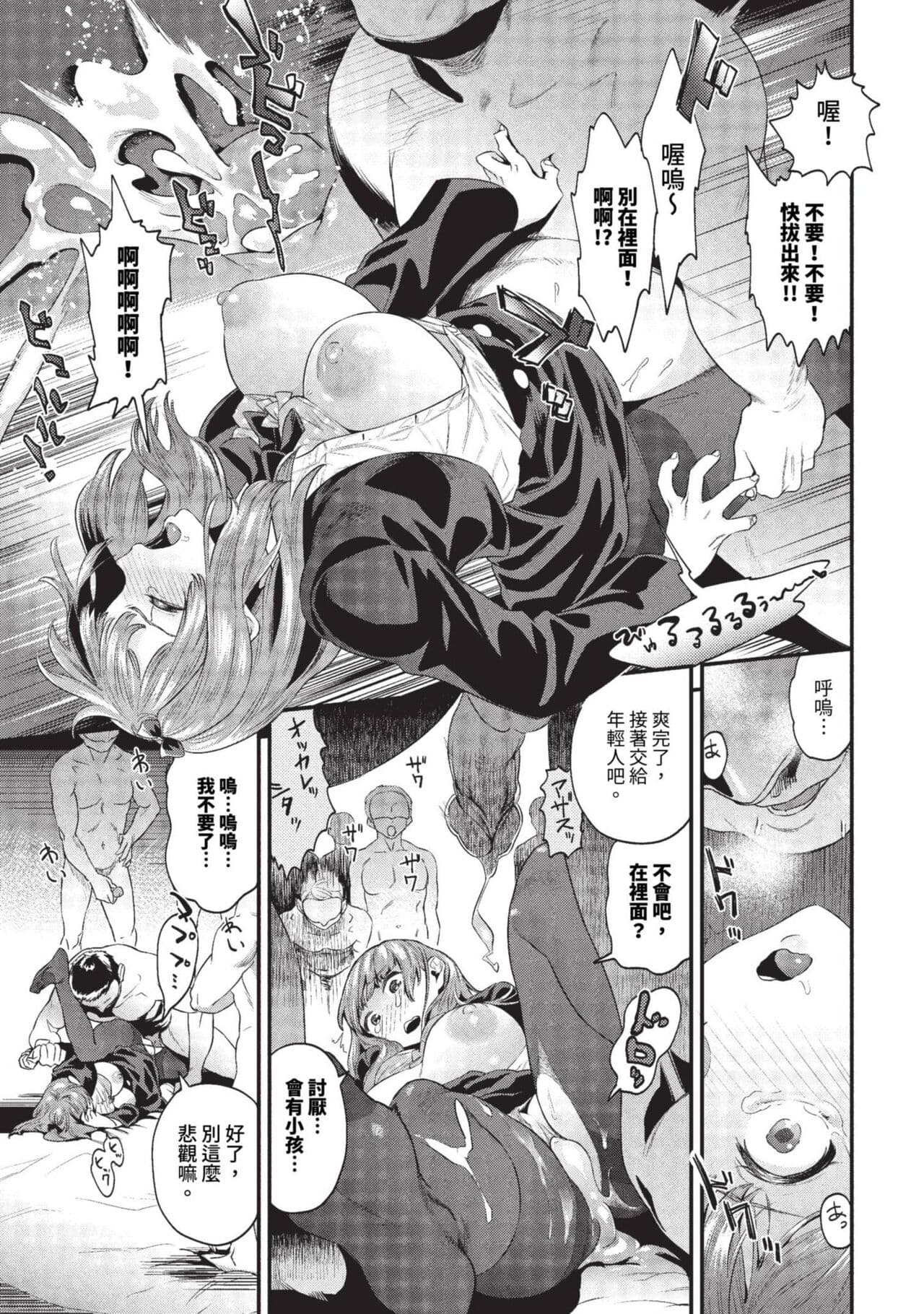 COMIC BAVEL 2023-09 [Chinese] [Decensored] [Digital] page 246