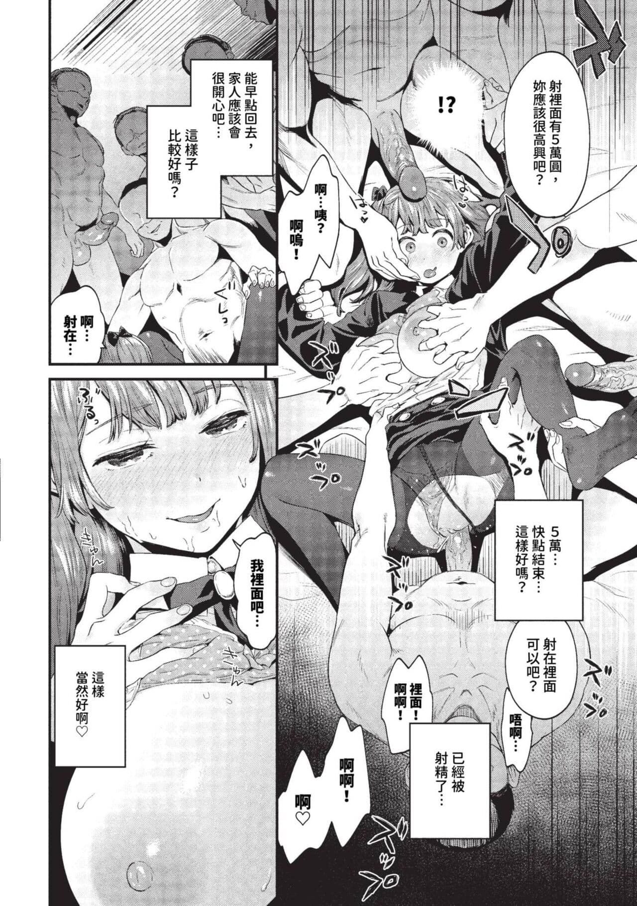 COMIC BAVEL 2023-09 [Chinese] [Decensored] [Digital] page 247
