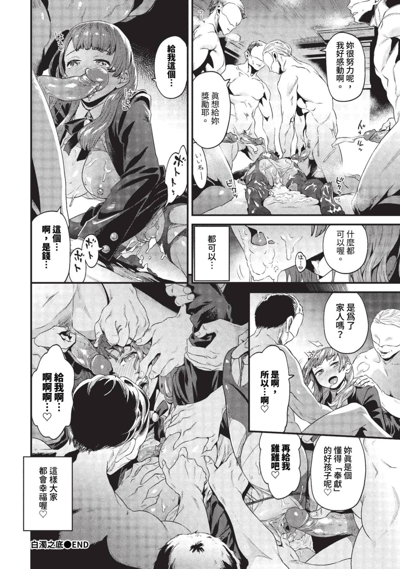 COMIC BAVEL 2023-09 [Chinese] [Decensored] [Digital] page 253
