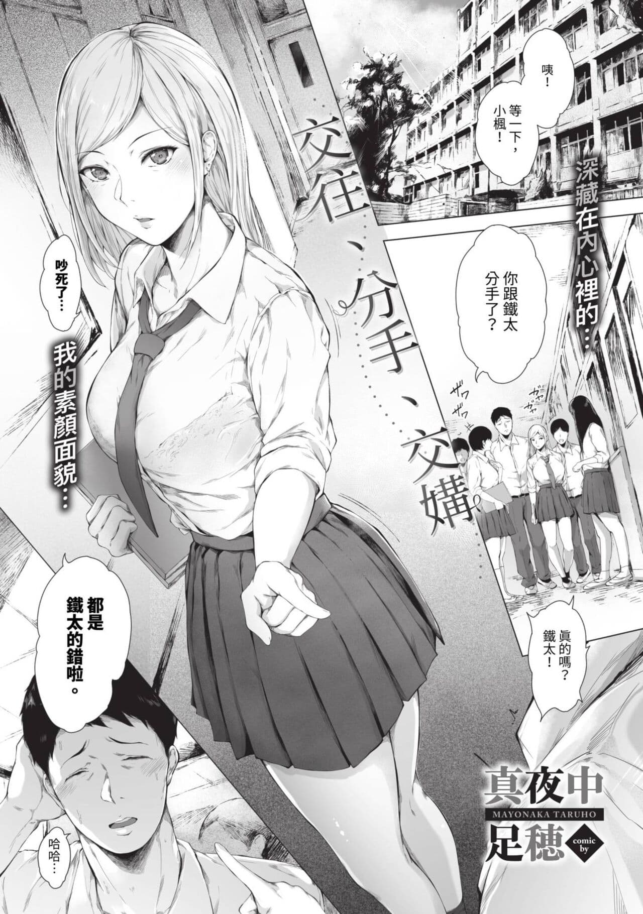 COMIC BAVEL 2023-09 [Chinese] [Decensored] [Digital] page 254