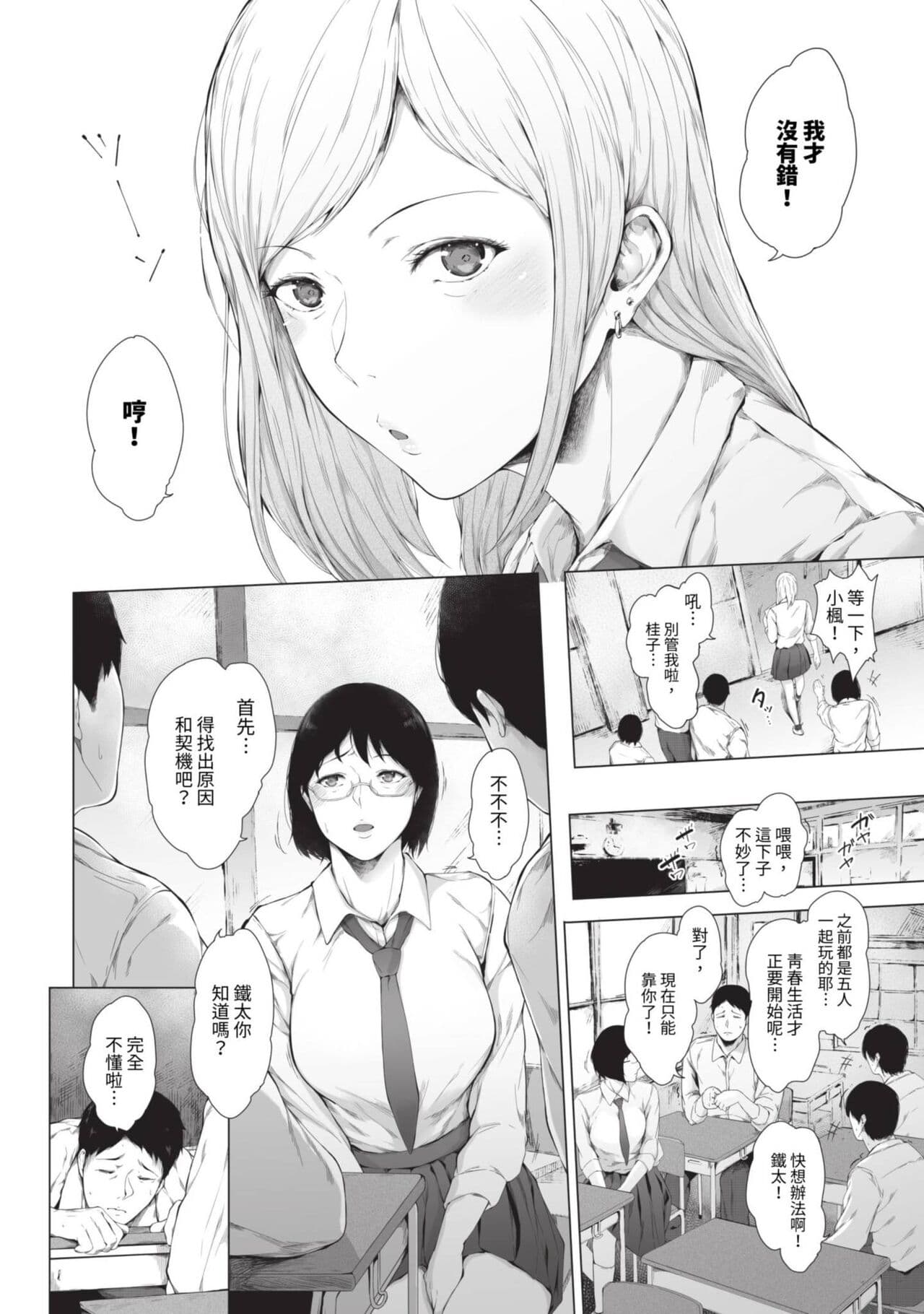 COMIC BAVEL 2023-09 [Chinese] [Decensored] [Digital] page 255