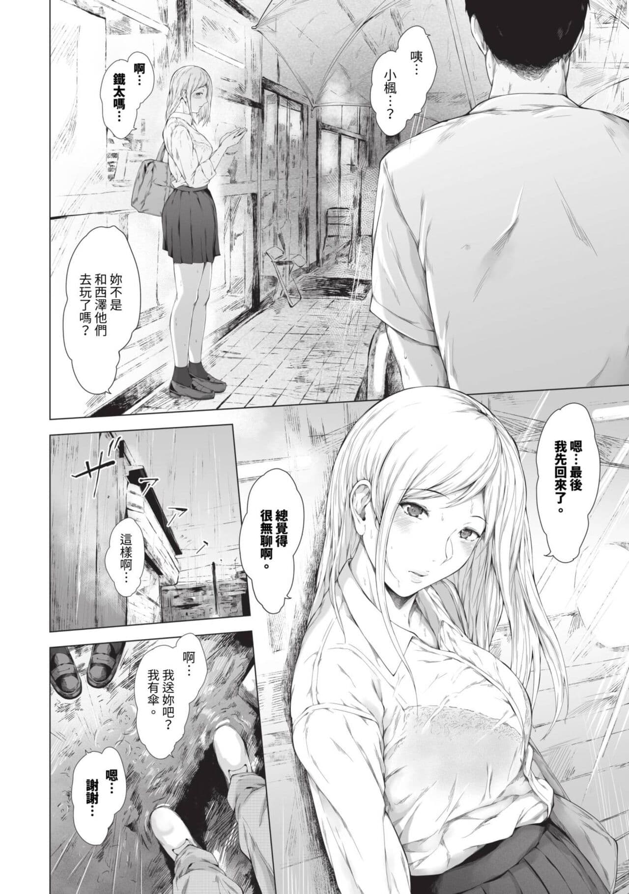 COMIC BAVEL 2023-09 [Chinese] [Decensored] [Digital] page 257