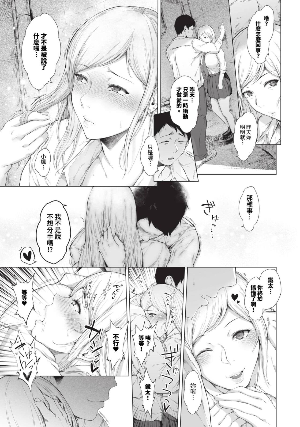 COMIC BAVEL 2023-09 [Chinese] [Decensored] [Digital] page 270