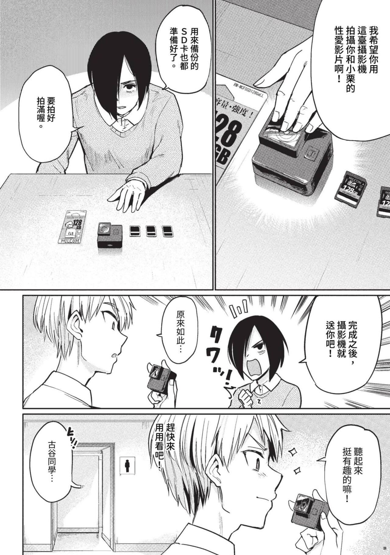 COMIC BAVEL 2023-09 [Chinese] [Decensored] [Digital] page 287