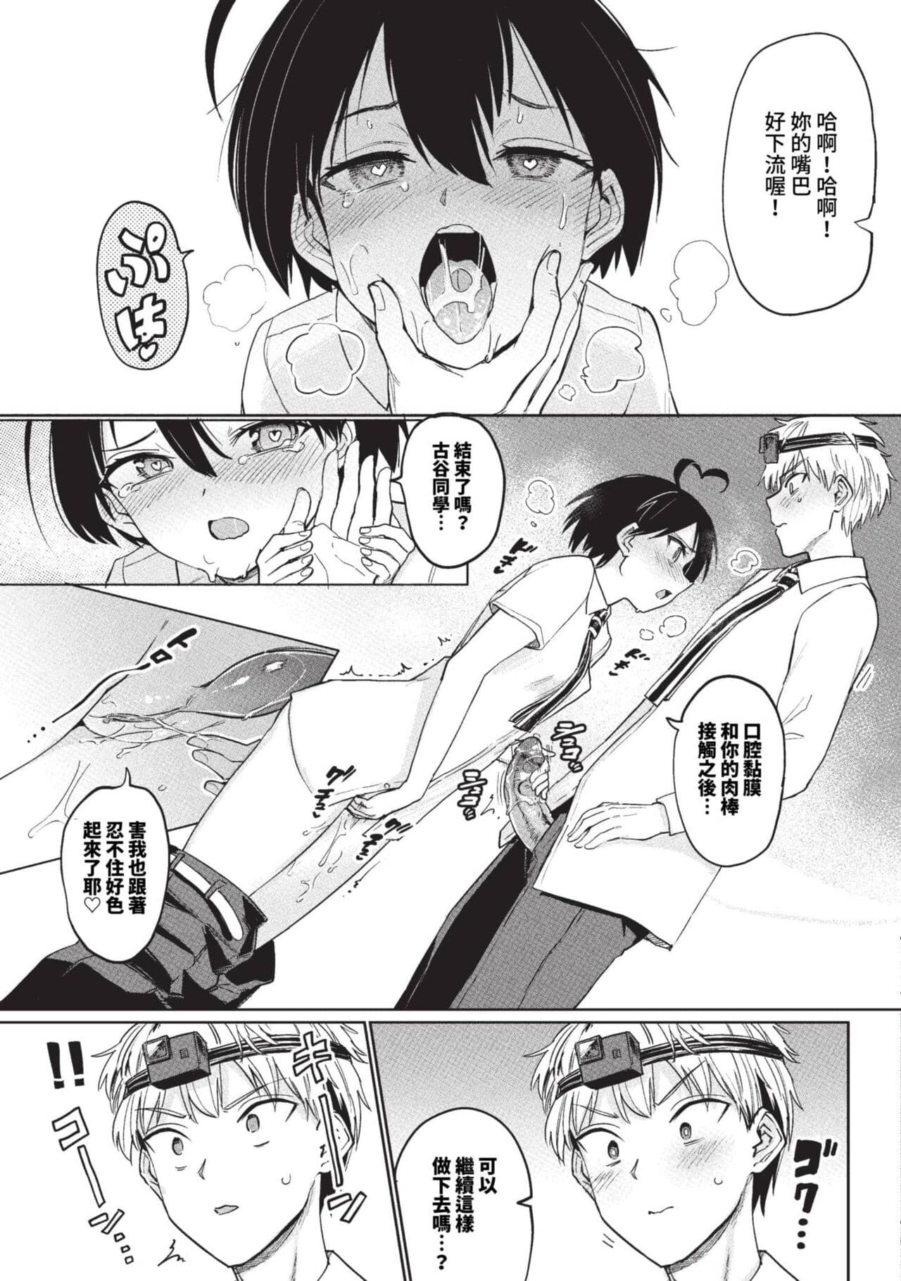 COMIC BAVEL 2023-09 [Chinese] [Decensored] [Digital] page 290
