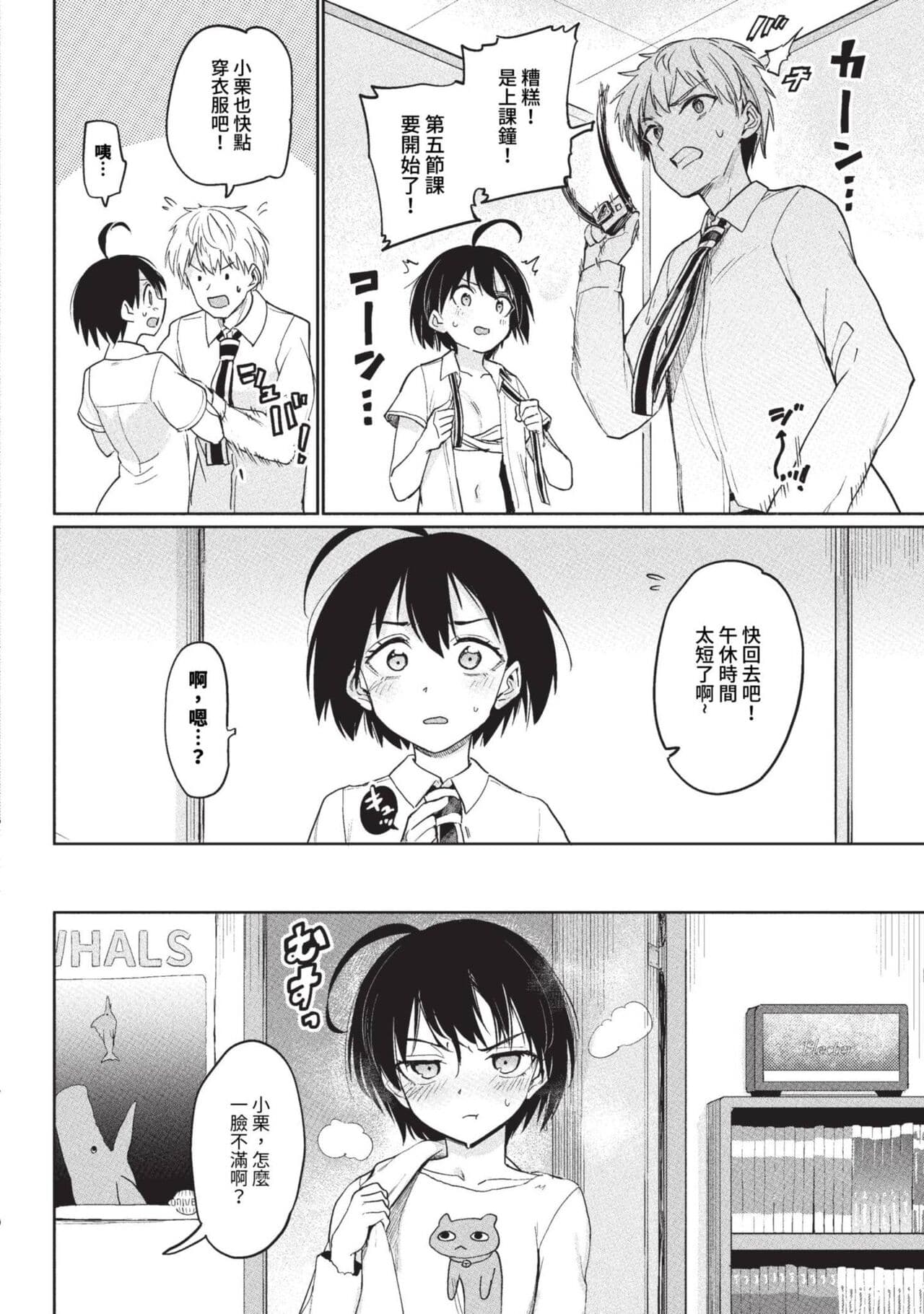 COMIC BAVEL 2023-09 [Chinese] [Decensored] [Digital] page 291
