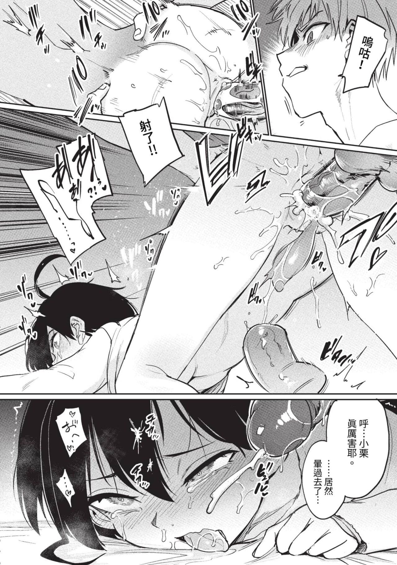 COMIC BAVEL 2023-09 [Chinese] [Decensored] [Digital] page 297