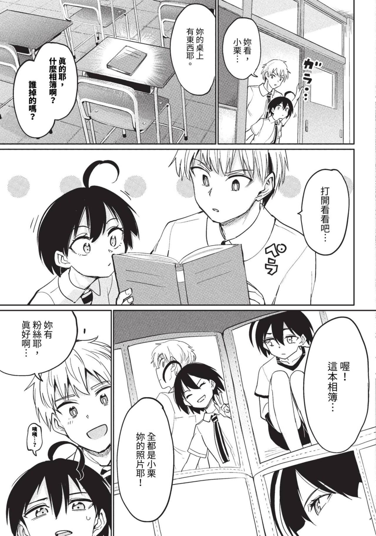 COMIC BAVEL 2023-09 [Chinese] [Decensored] [Digital] page 298