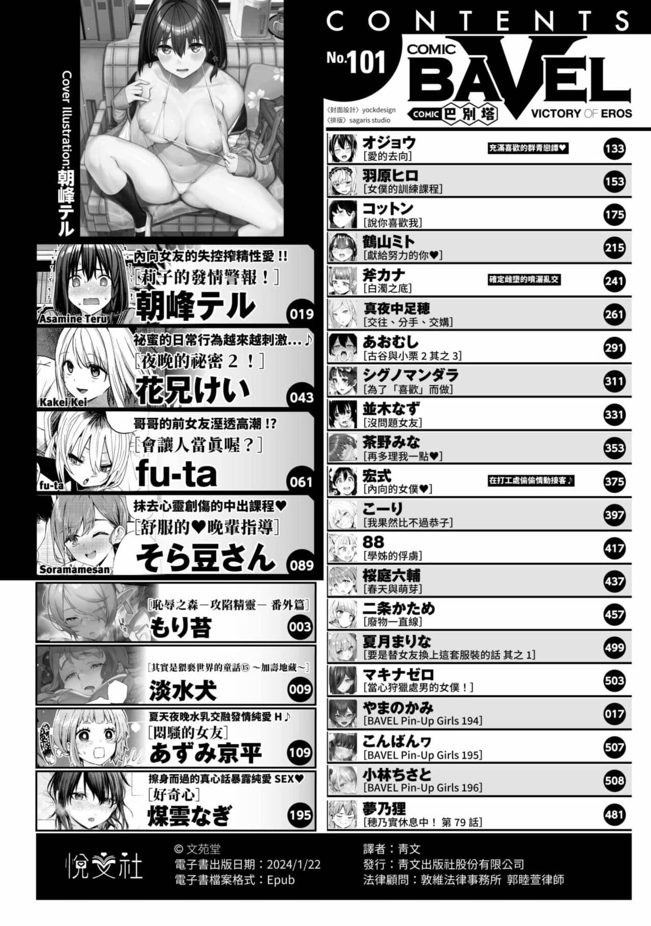COMIC BAVEL 2023-09 [Chinese] [Decensored] [Digital] page 3