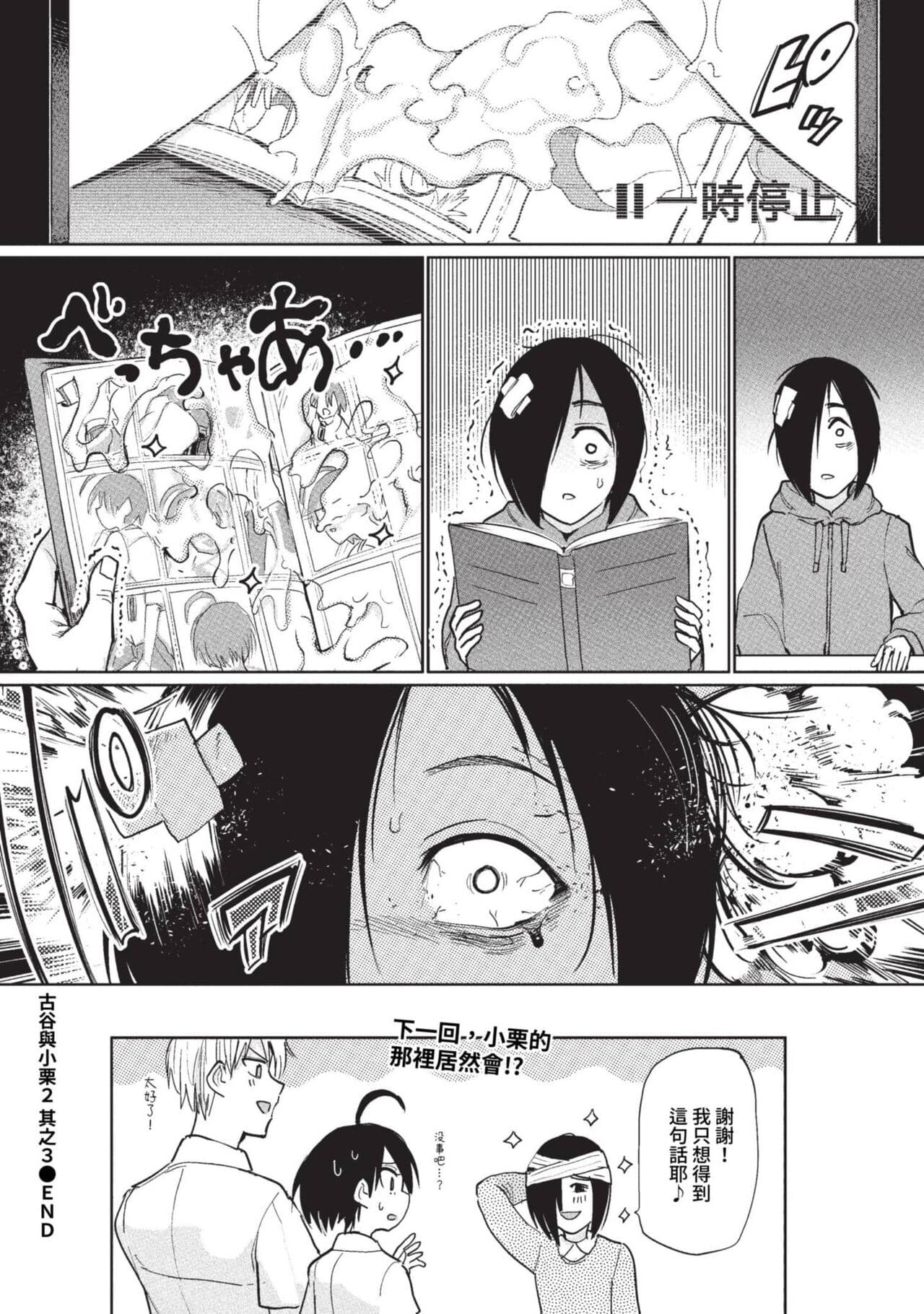 COMIC BAVEL 2023-09 [Chinese] [Decensored] [Digital] page 303