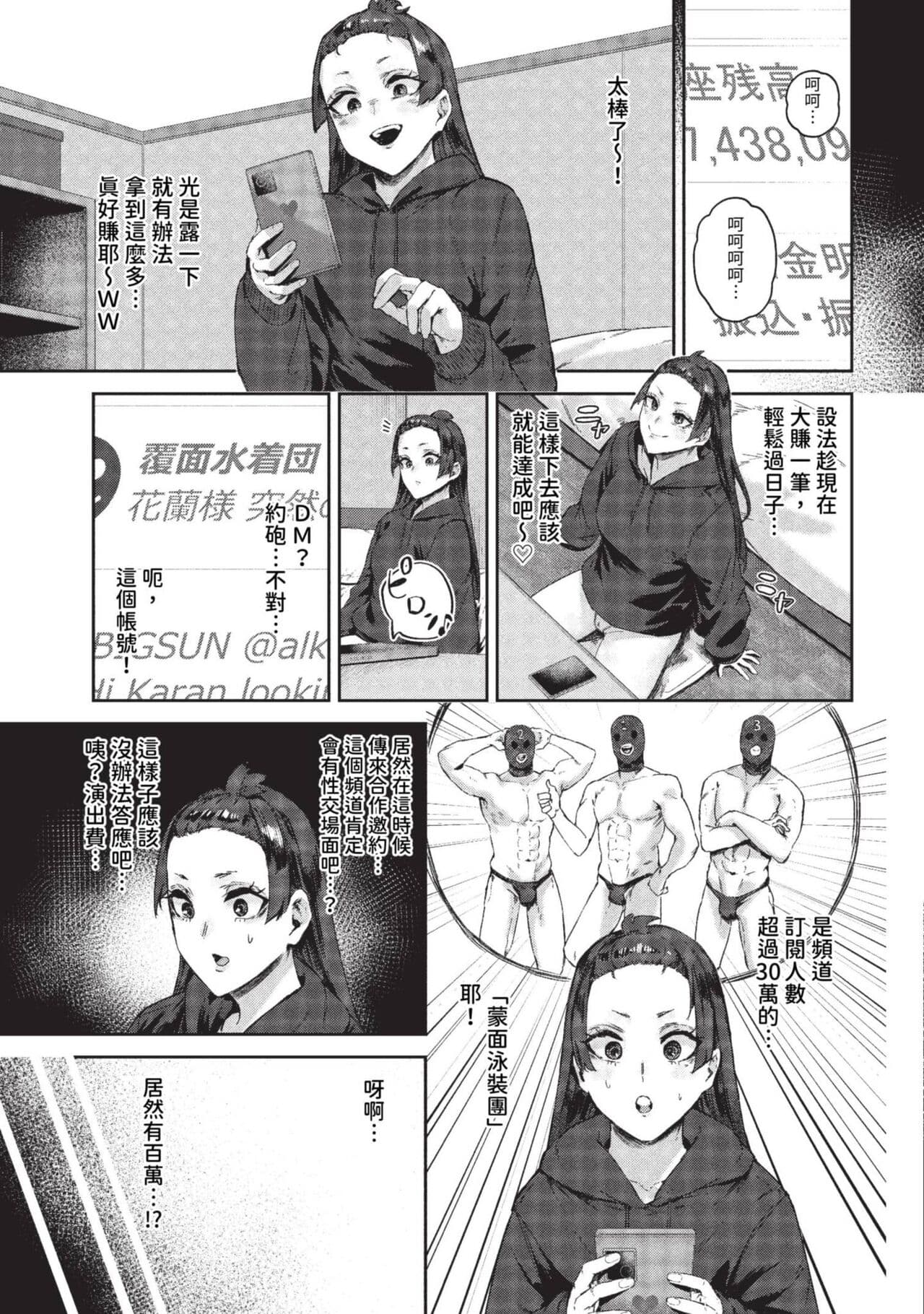 COMIC BAVEL 2023-09 [Chinese] [Decensored] [Digital] page 306